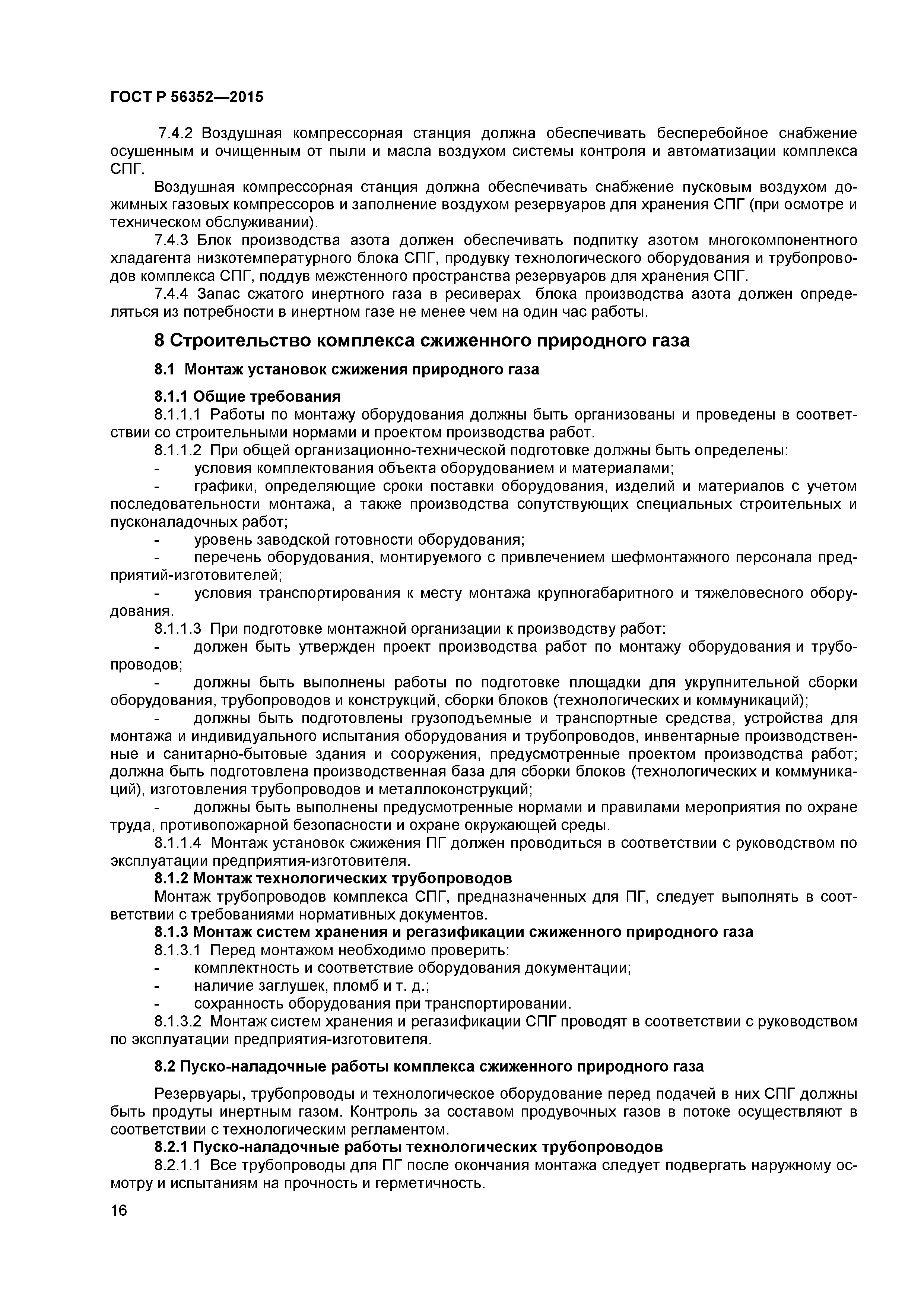 ГОСТ Р 56352-2015