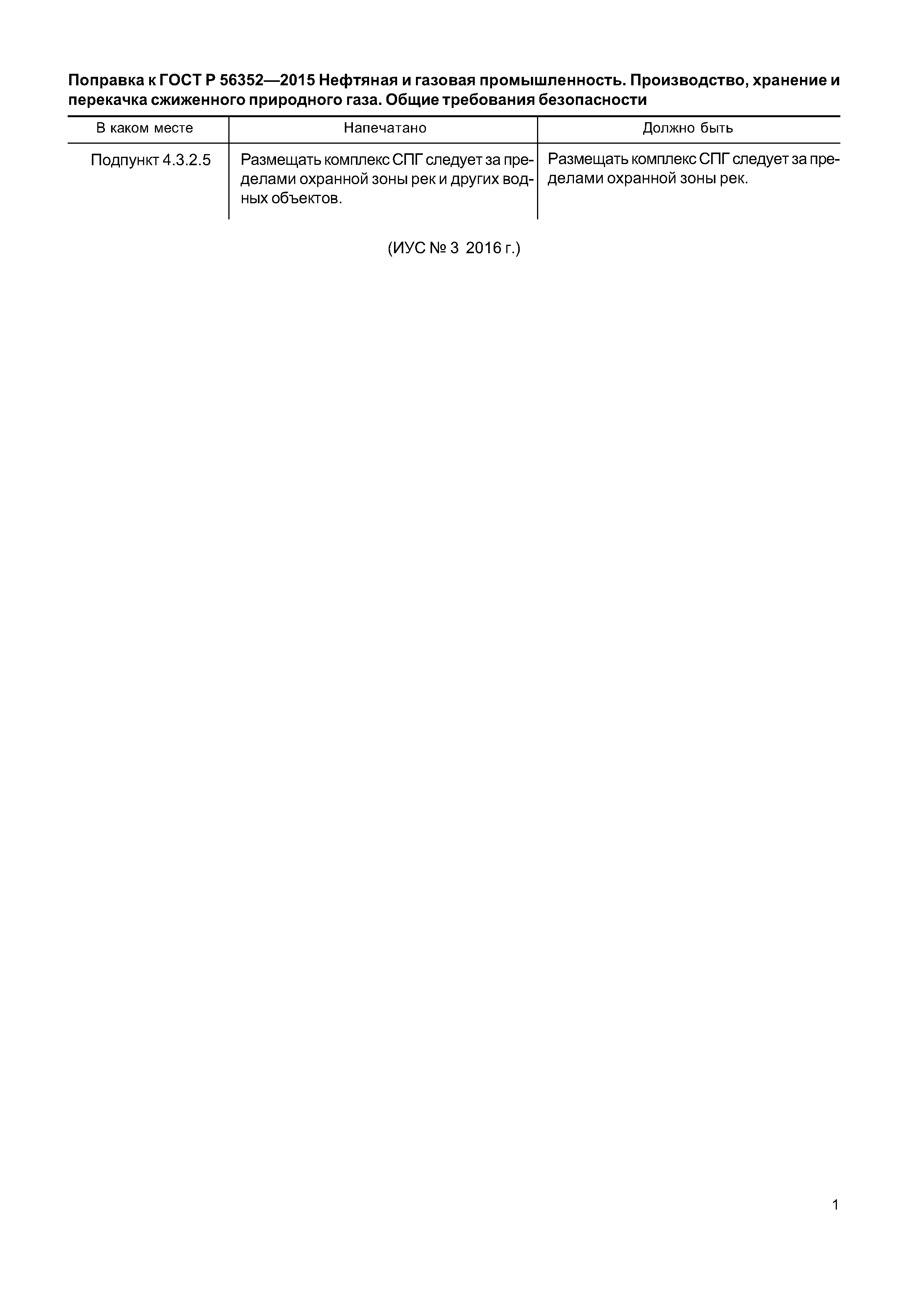 ГОСТ Р 56352-2015