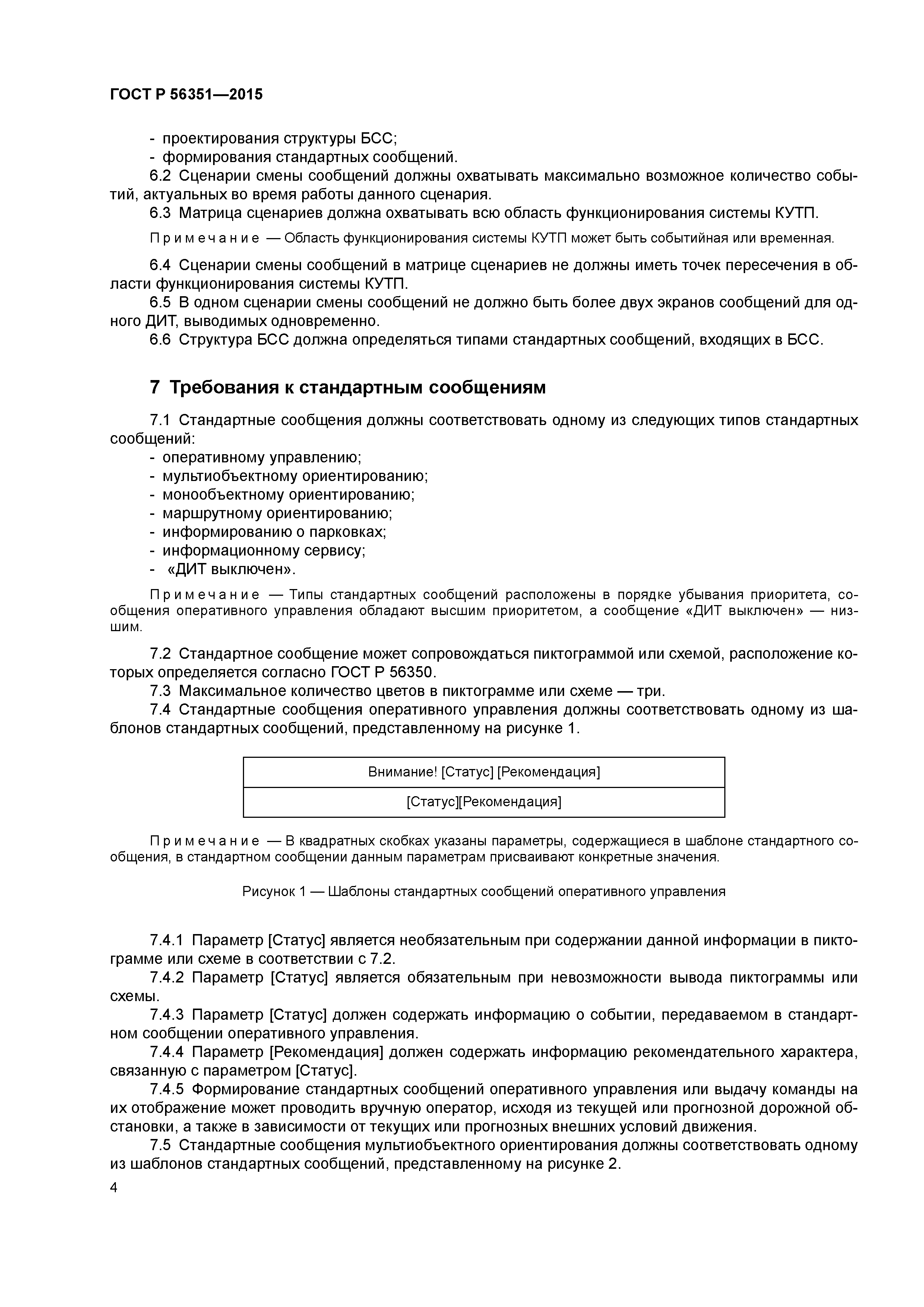 ГОСТ Р 56351-2015