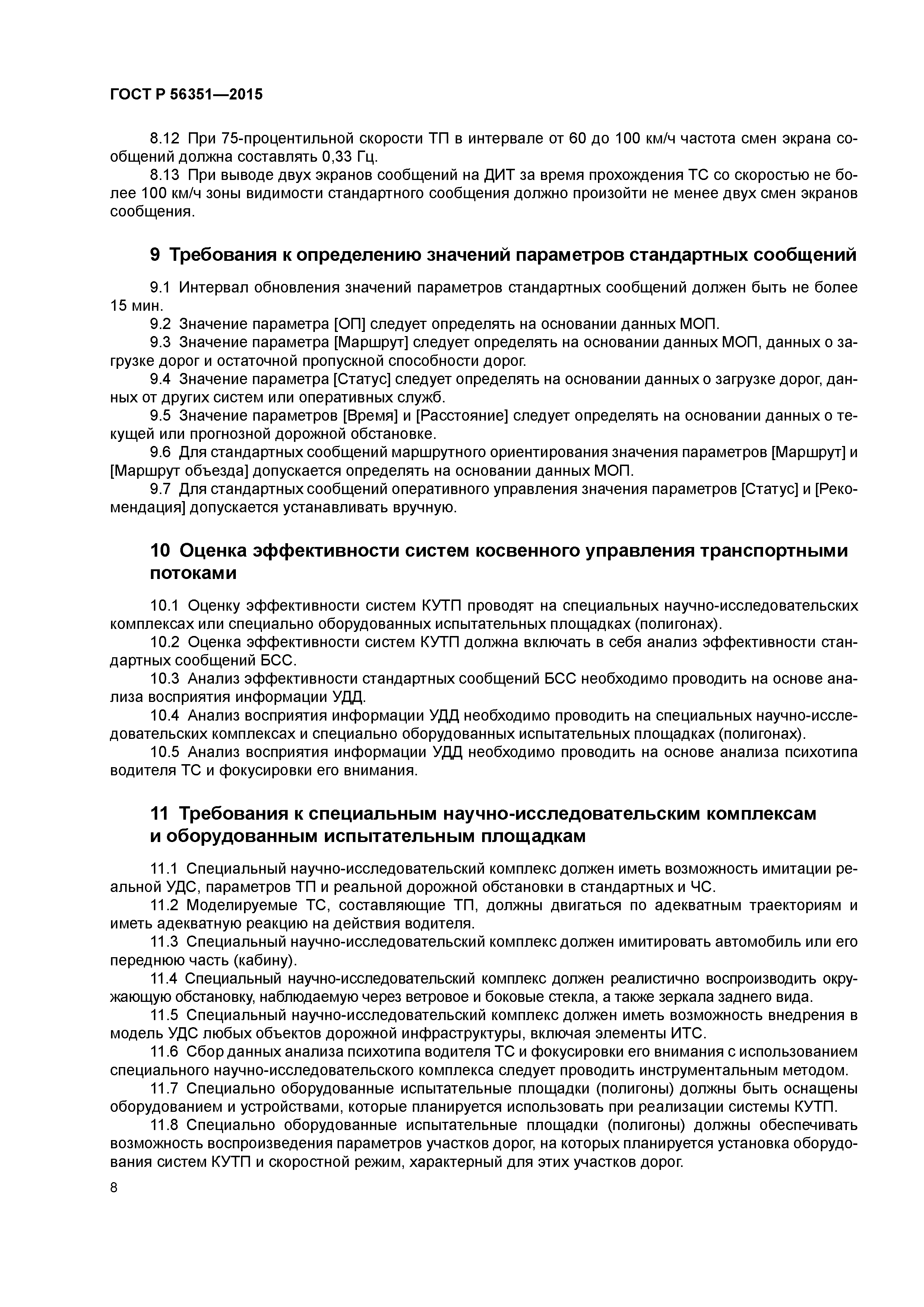 ГОСТ Р 56351-2015