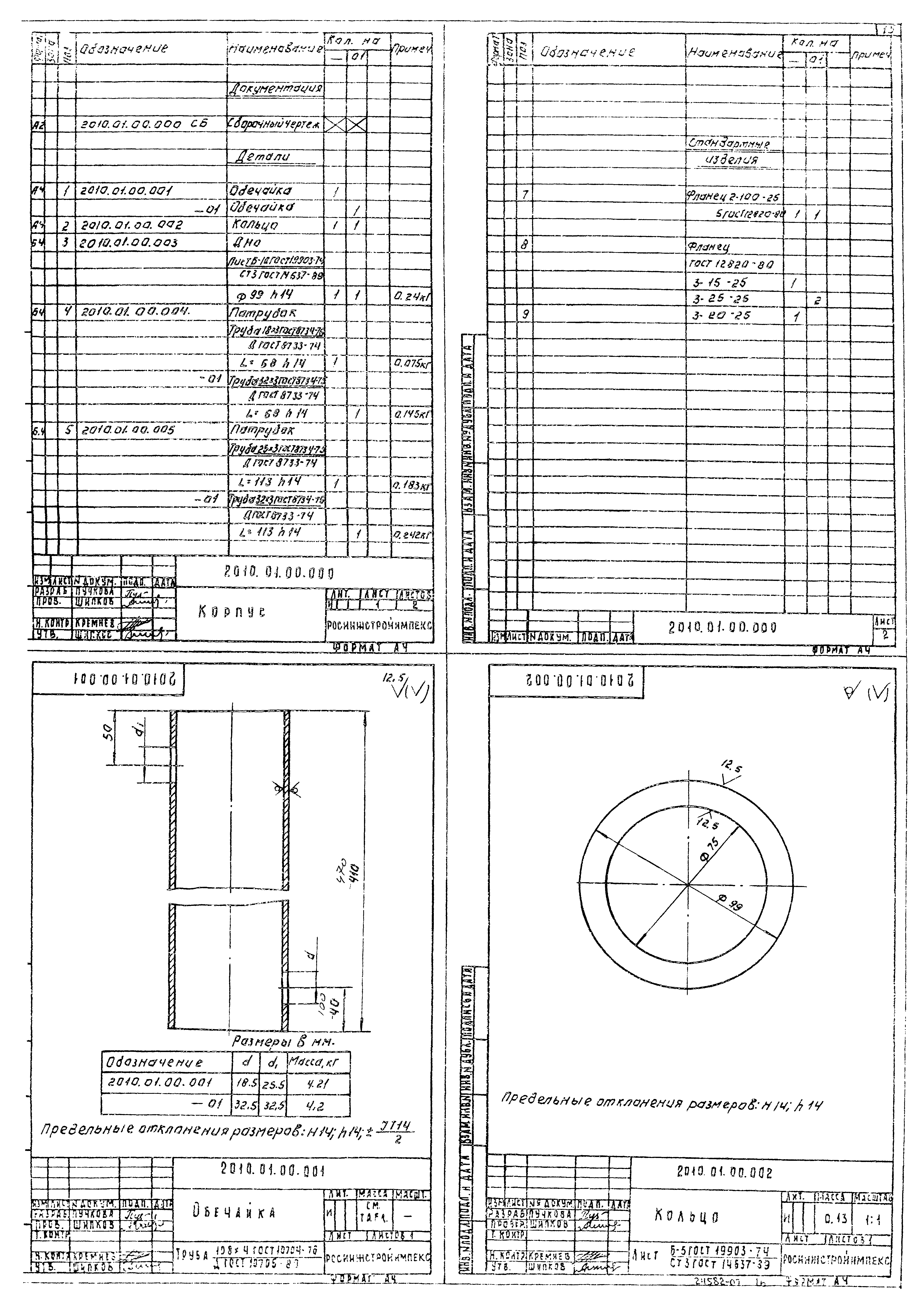 Типовой проект 901-7-19.90