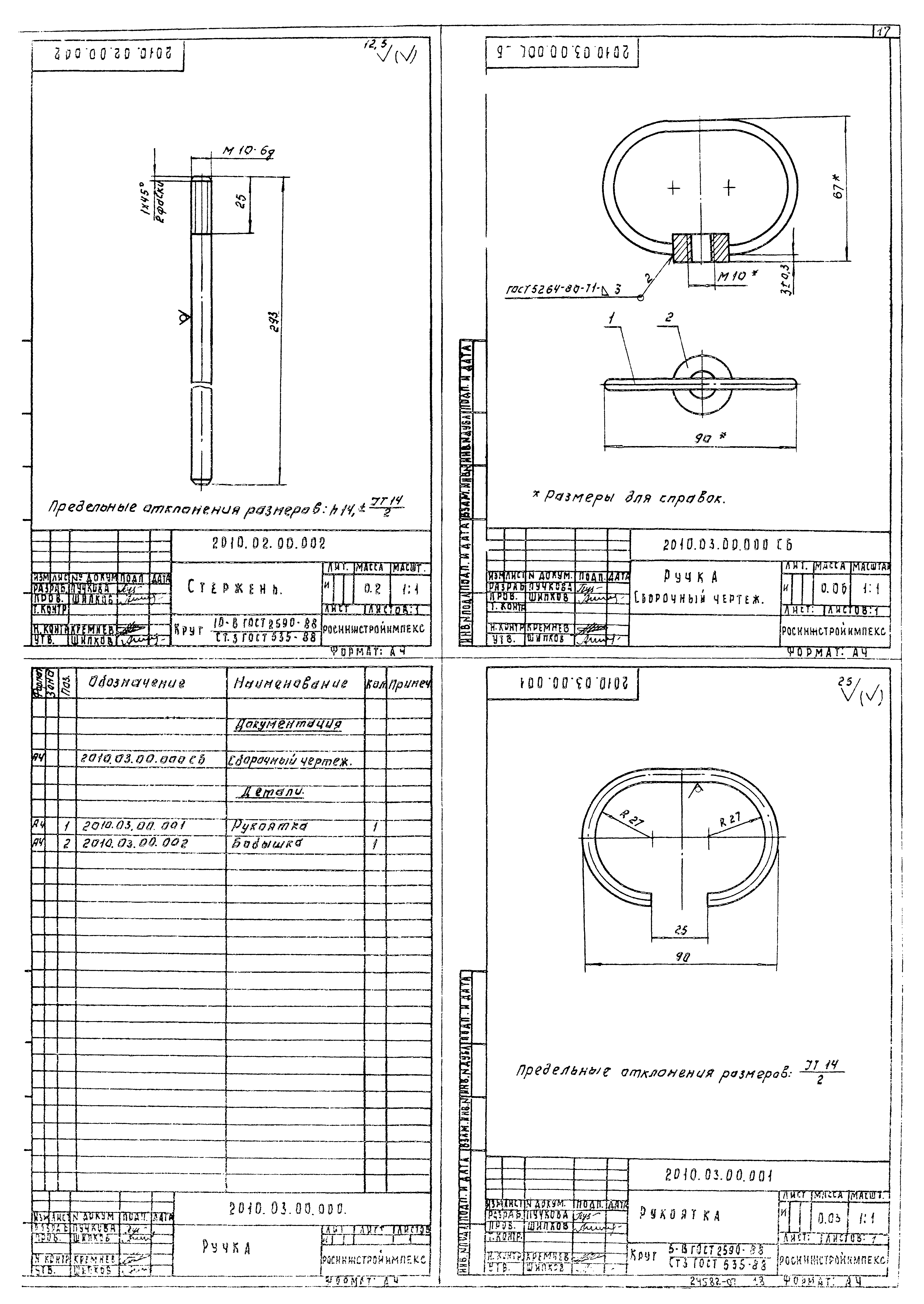 Типовой проект 901-7-19.90