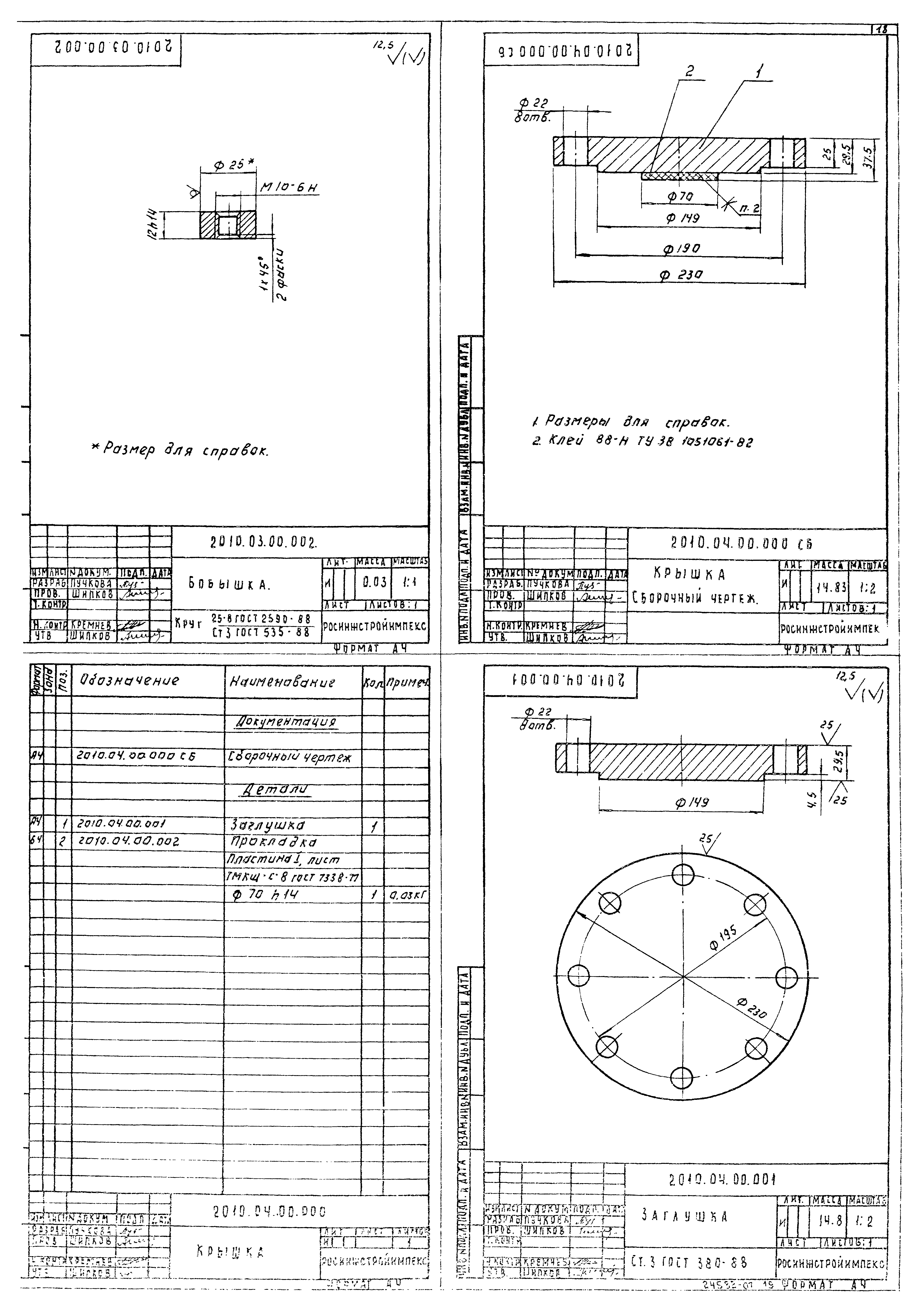 Типовой проект 901-7-19.90