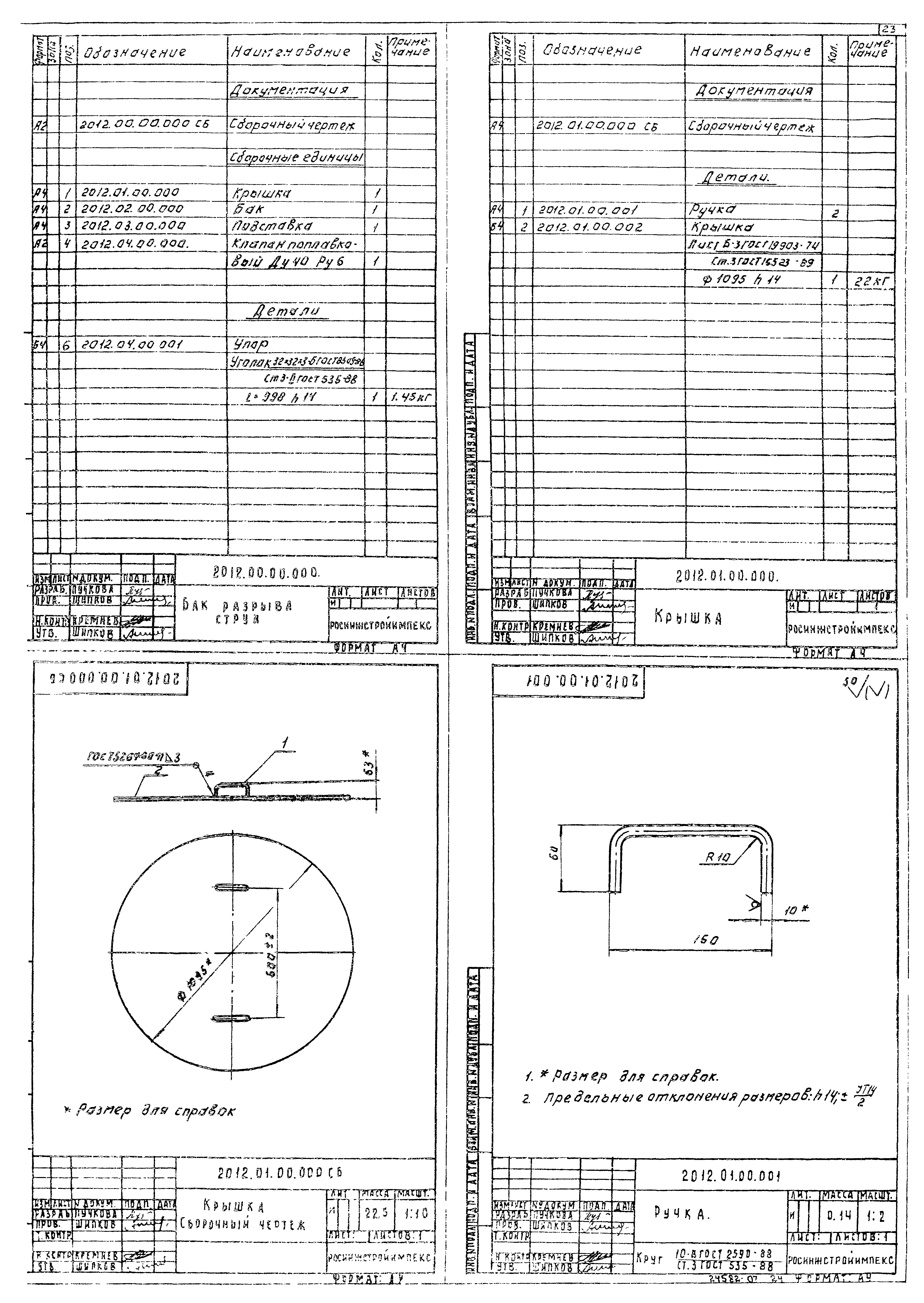 Типовой проект 901-7-19.90