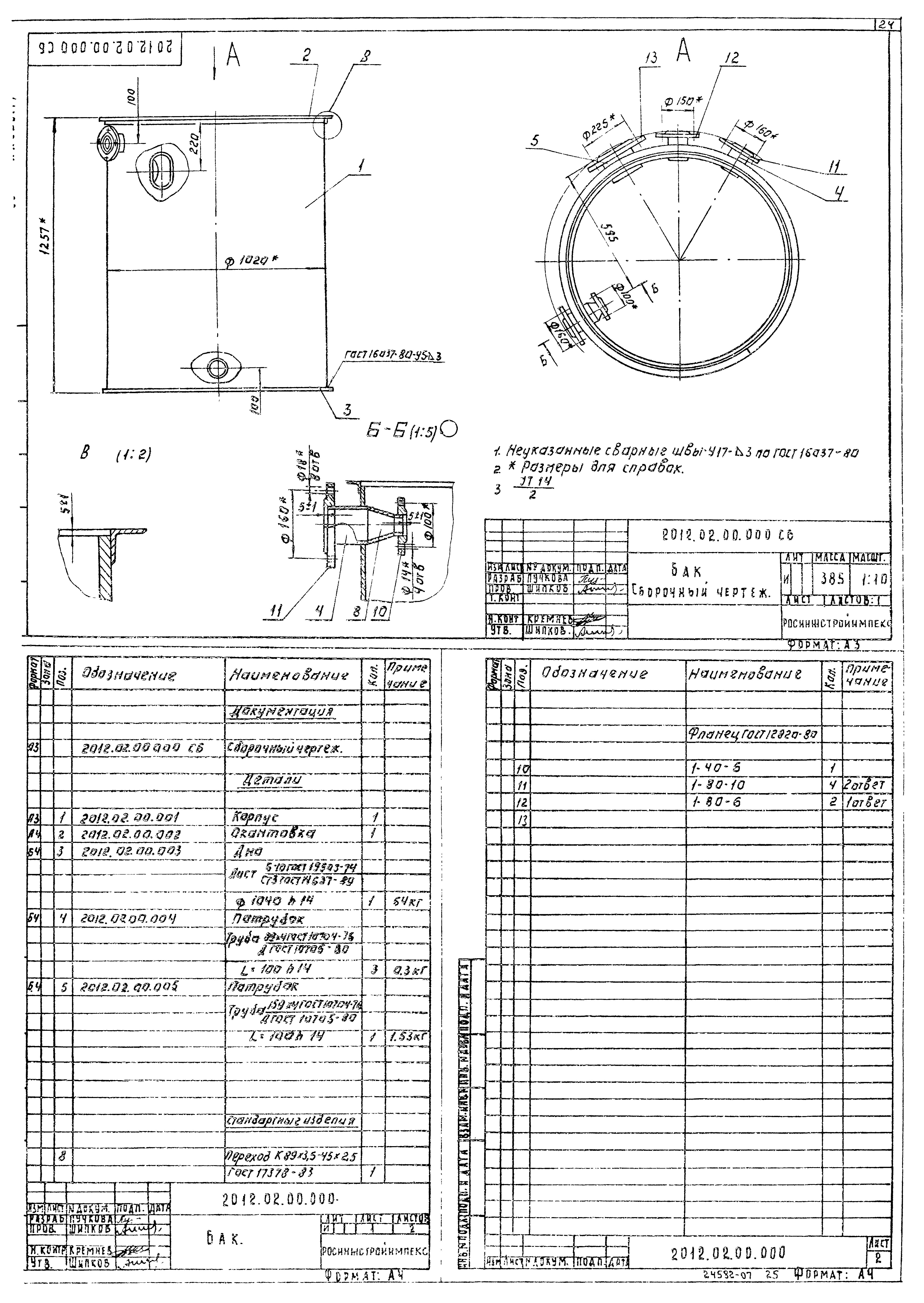 Типовой проект 901-7-19.90