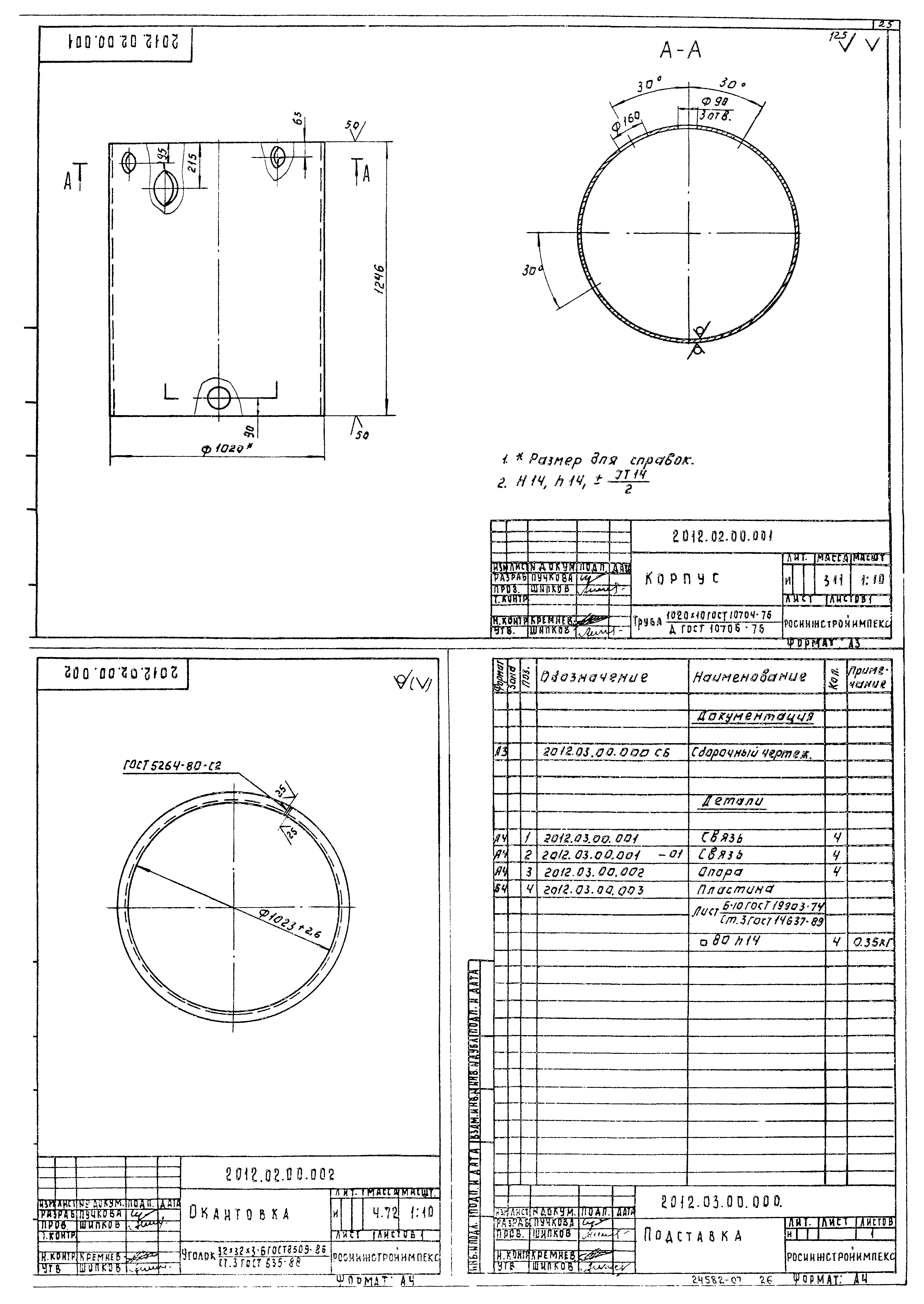 Типовой проект 901-7-19.90