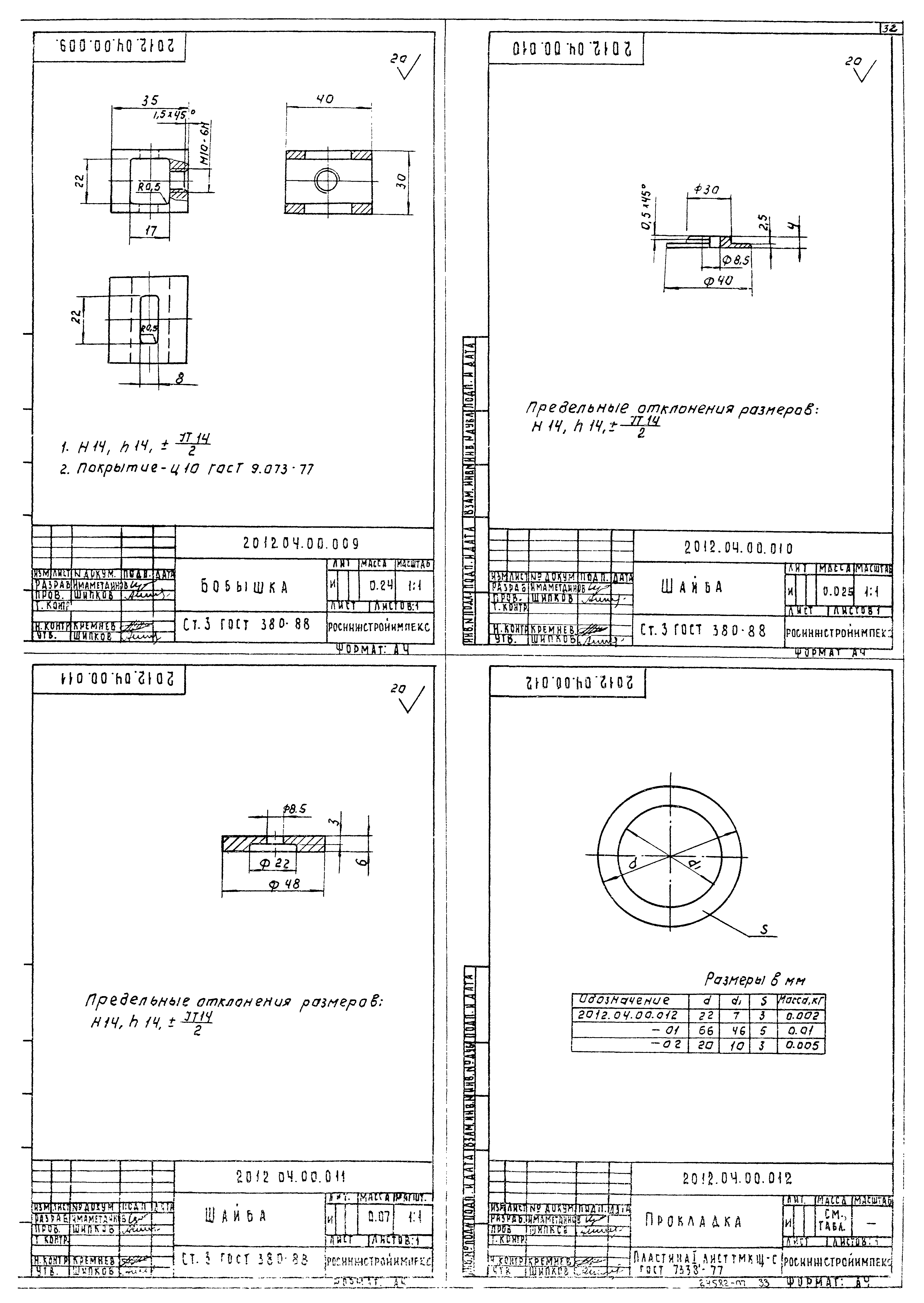 Типовой проект 901-7-19.90