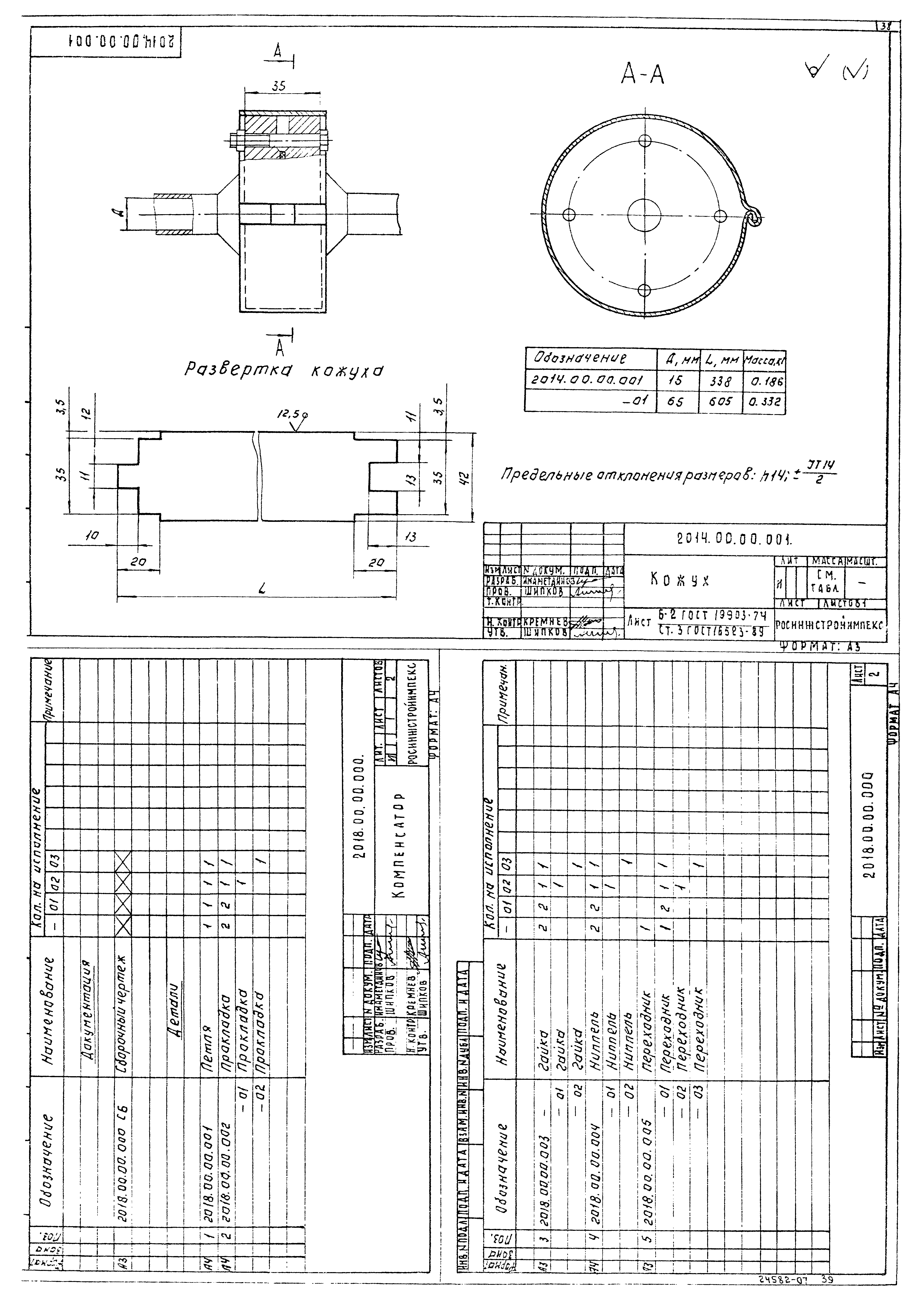 Типовой проект 901-7-19.90