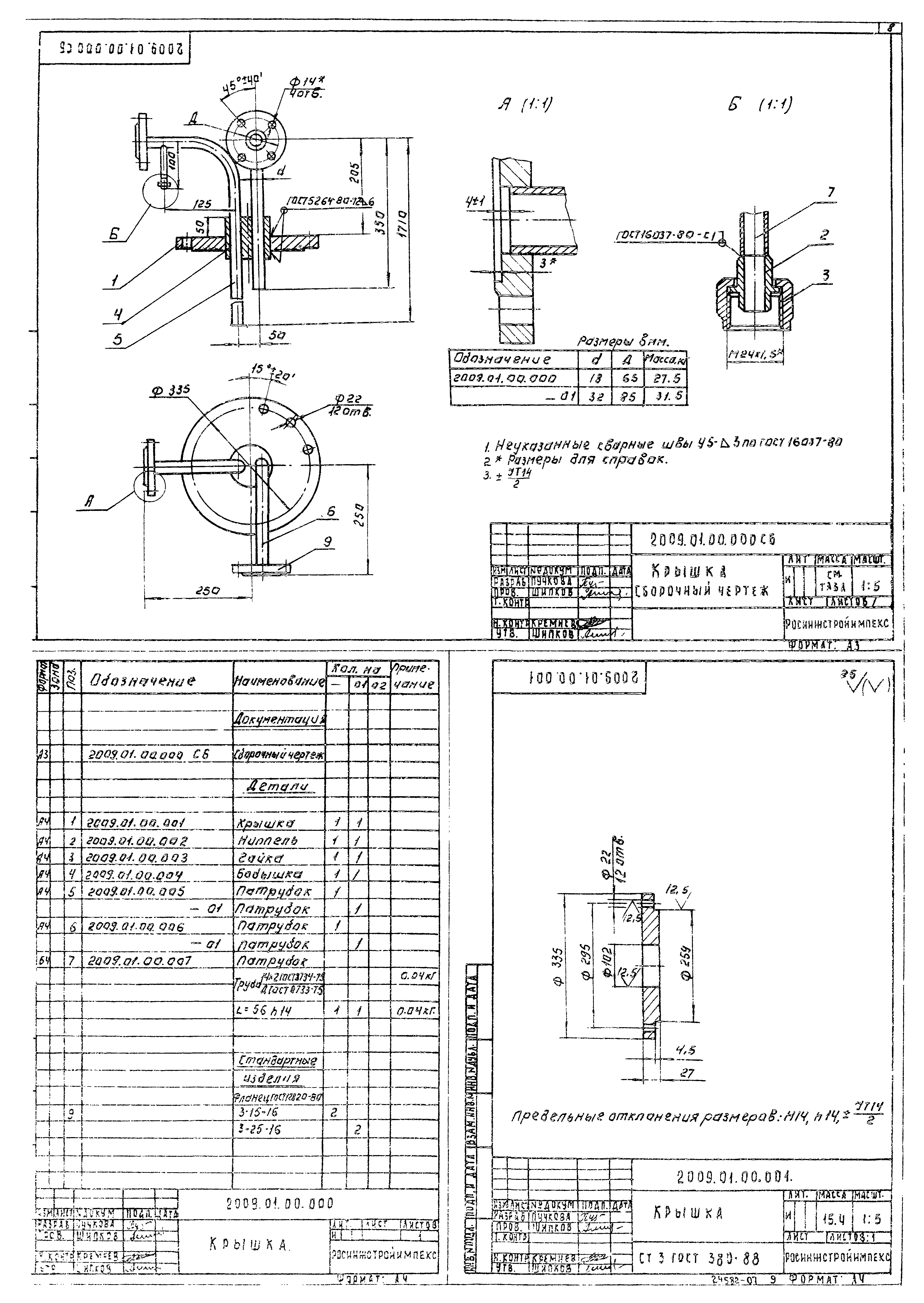 Типовой проект 901-7-19.90
