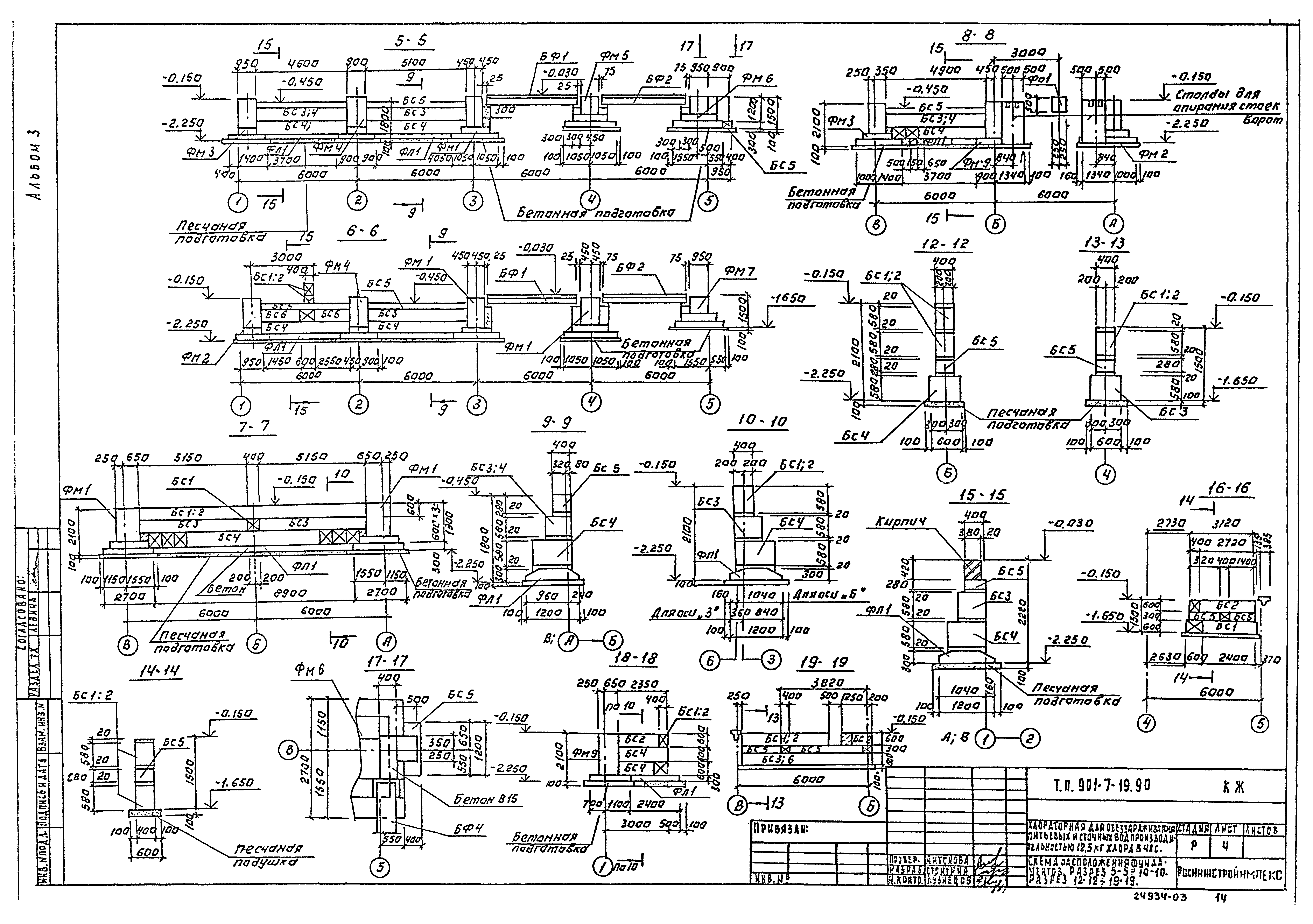 Типовой проект 901-7-19.90