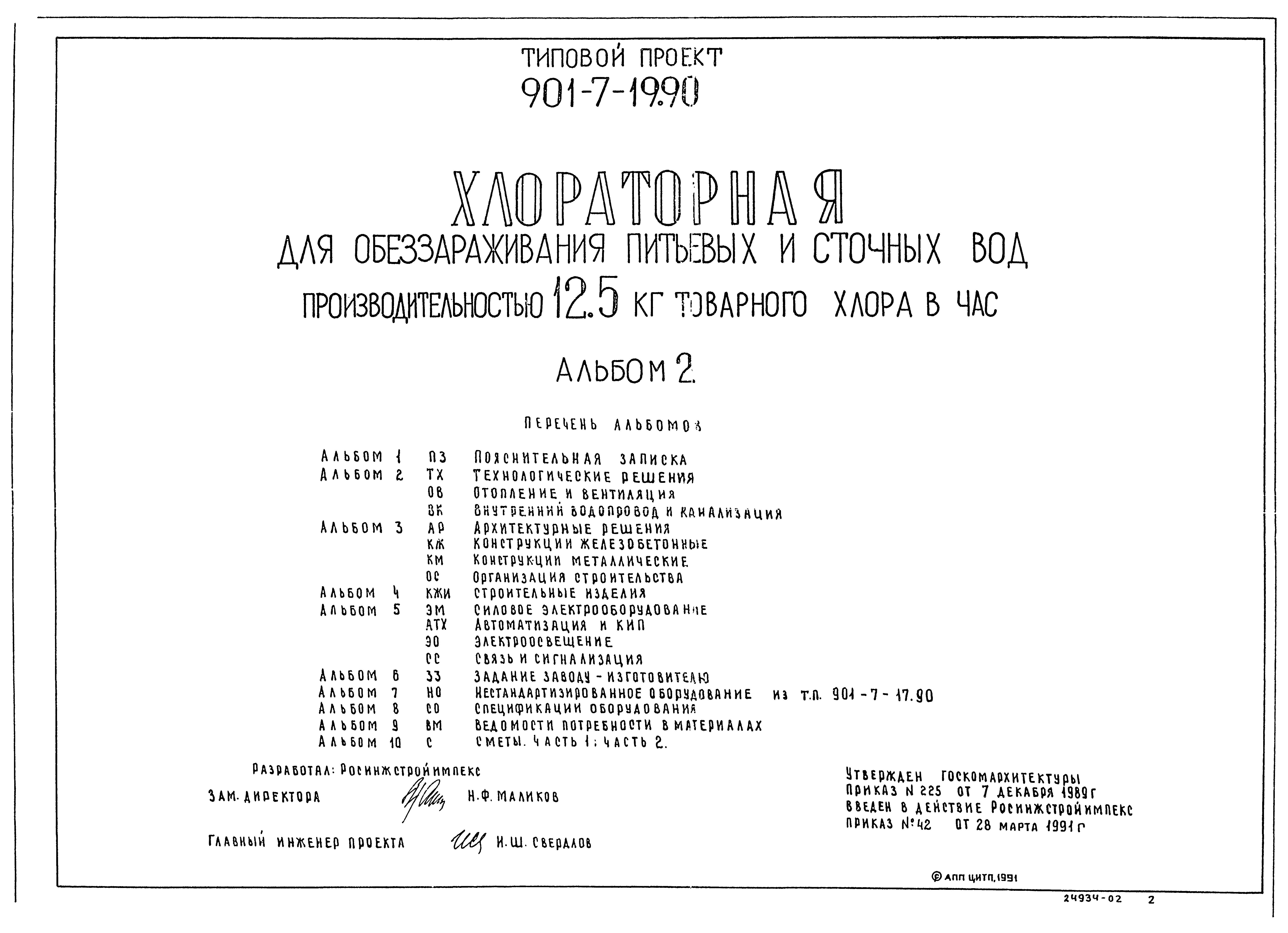 Типовой проект 901-7-19.90
