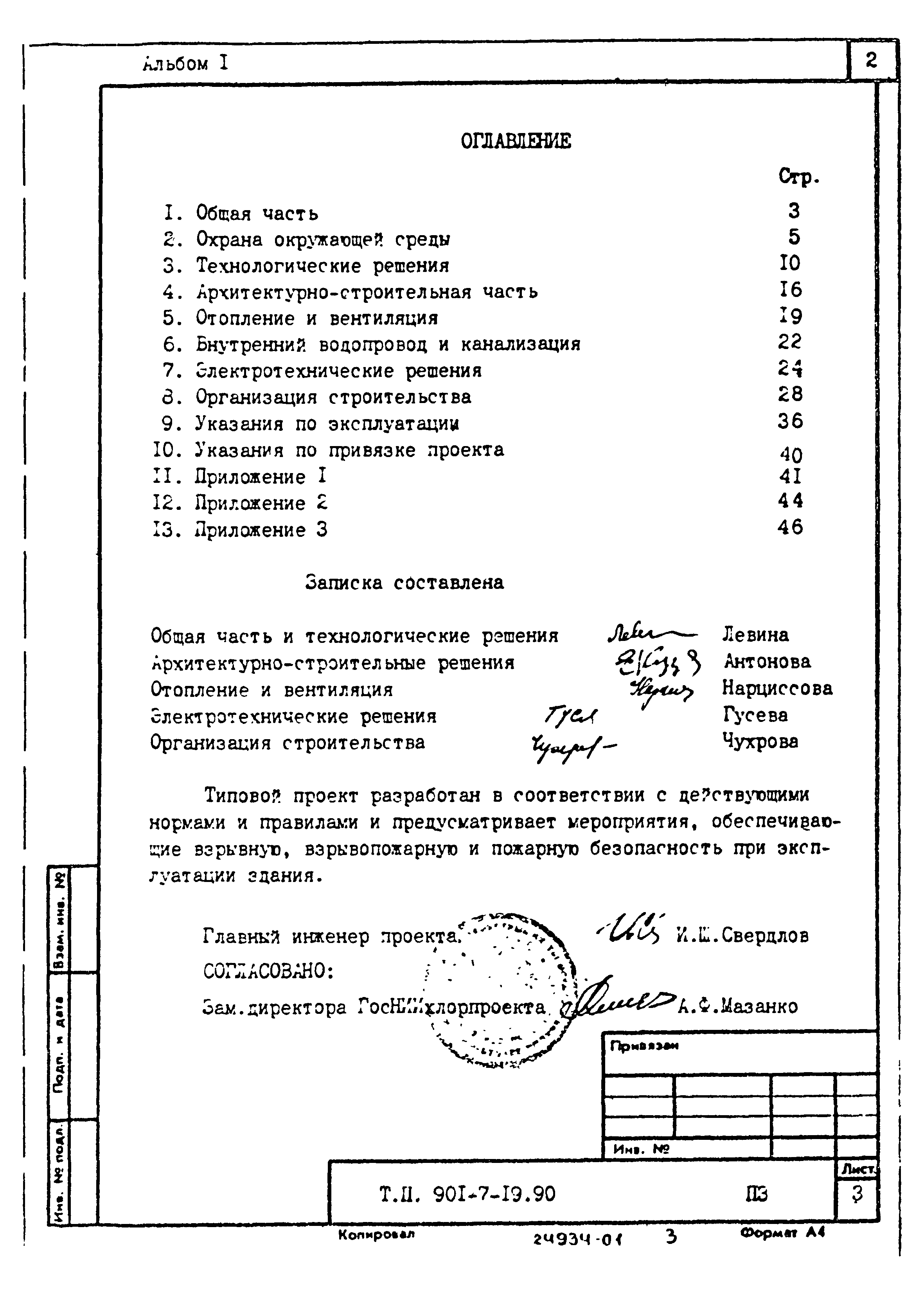 Типовой проект 901-7-19.90