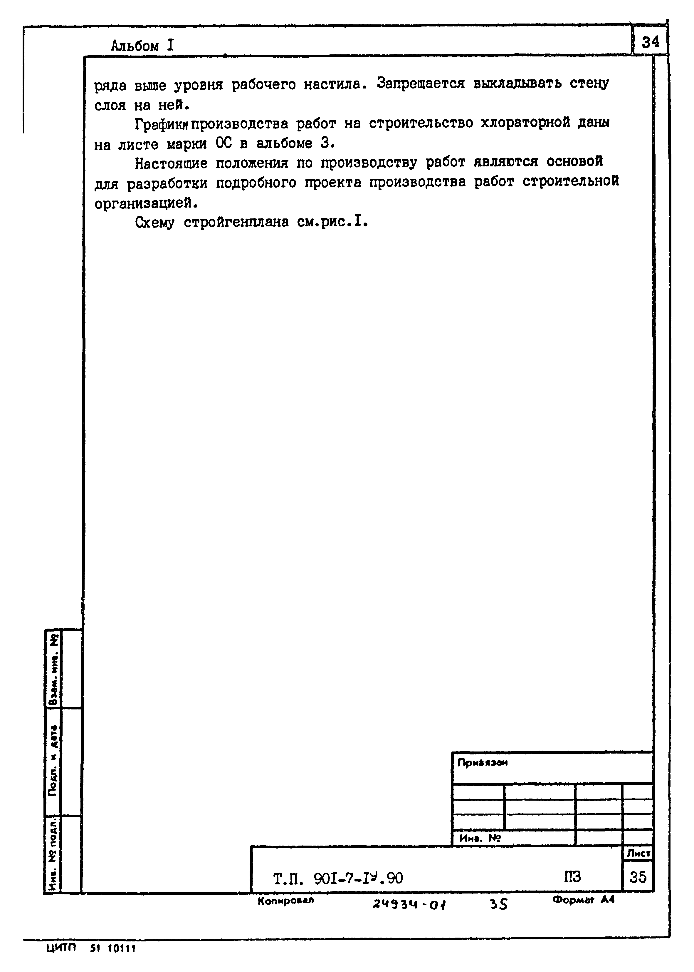 Типовой проект 901-7-19.90
