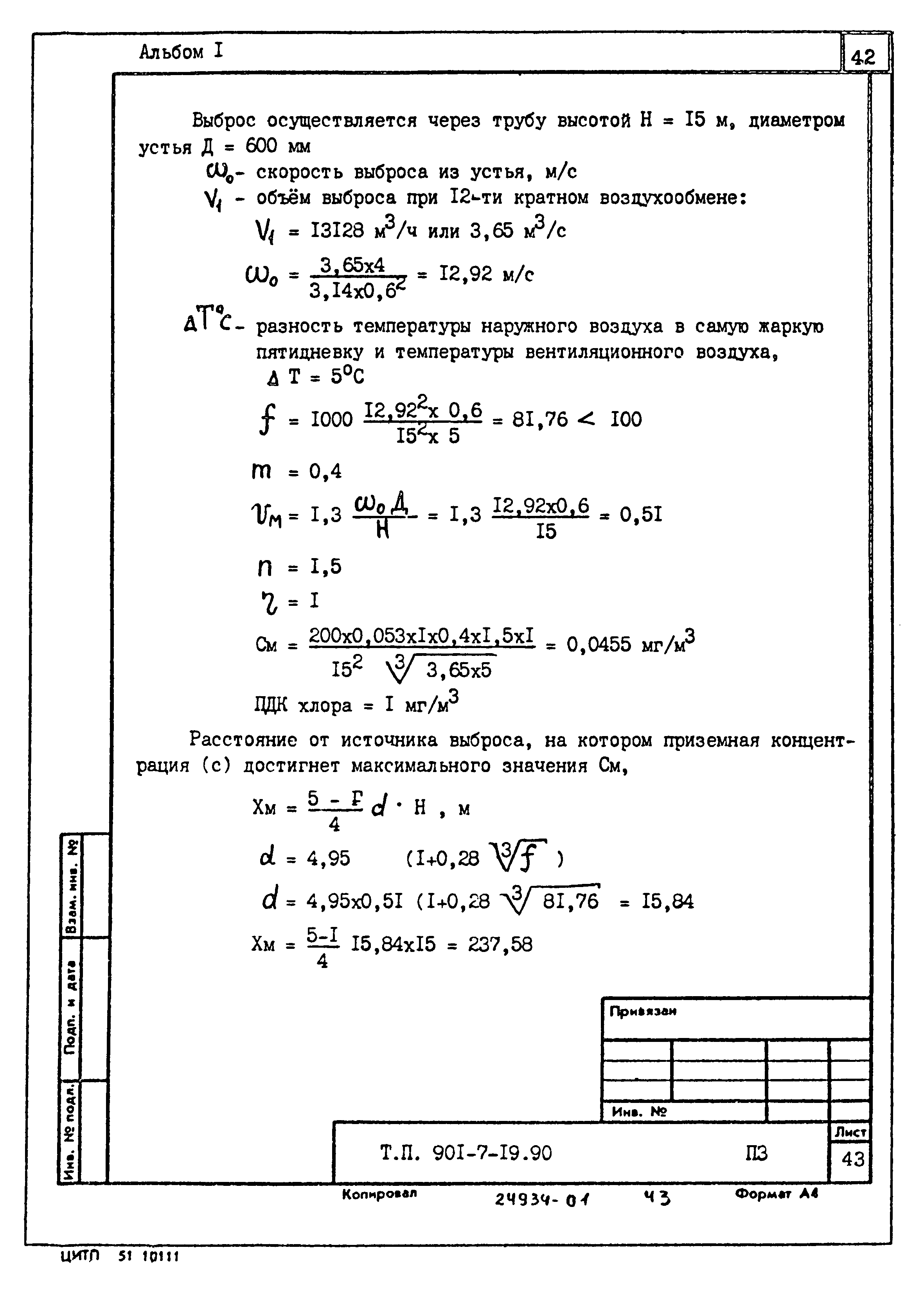 Типовой проект 901-7-19.90