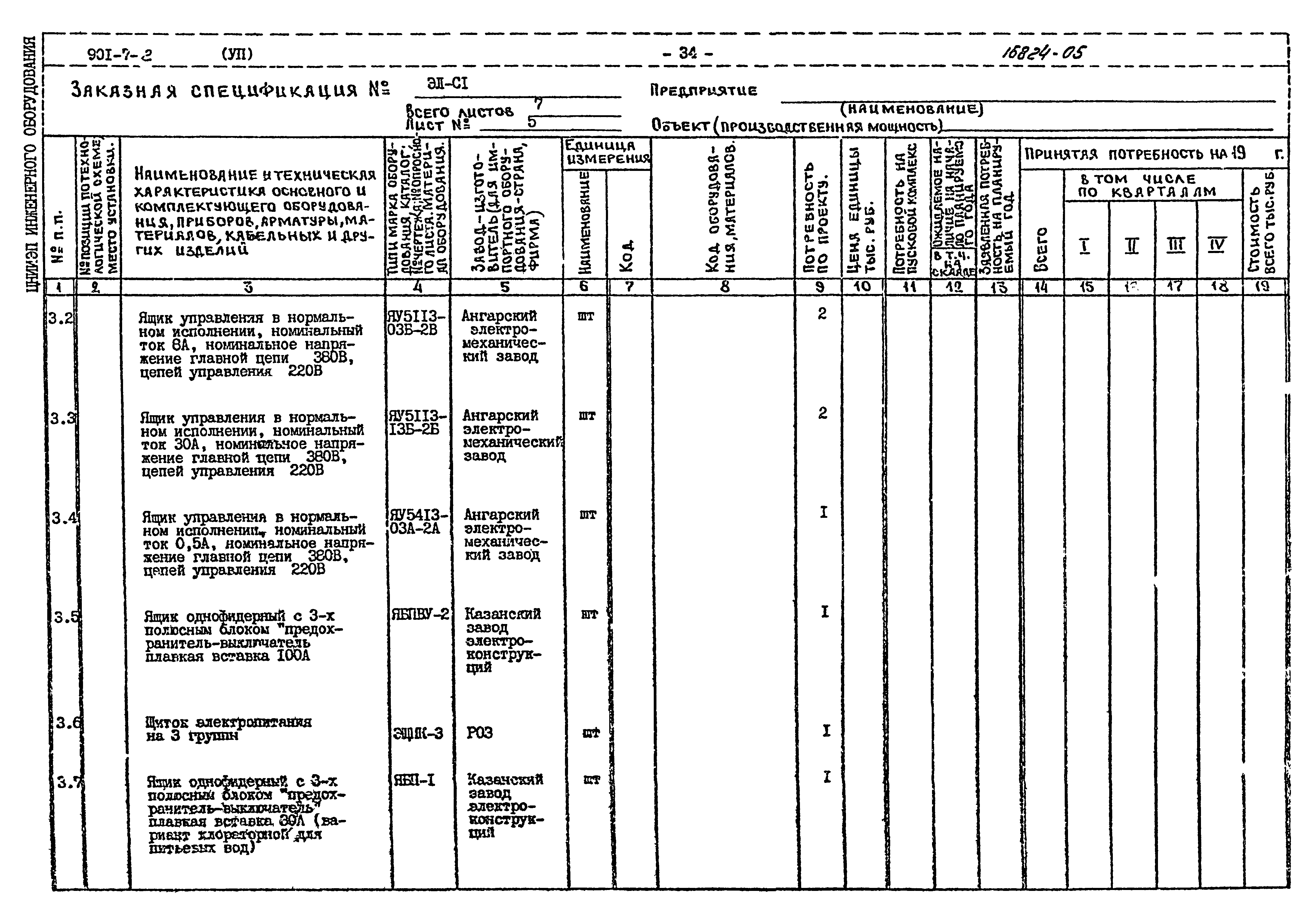 Типовой проект 901-7-2