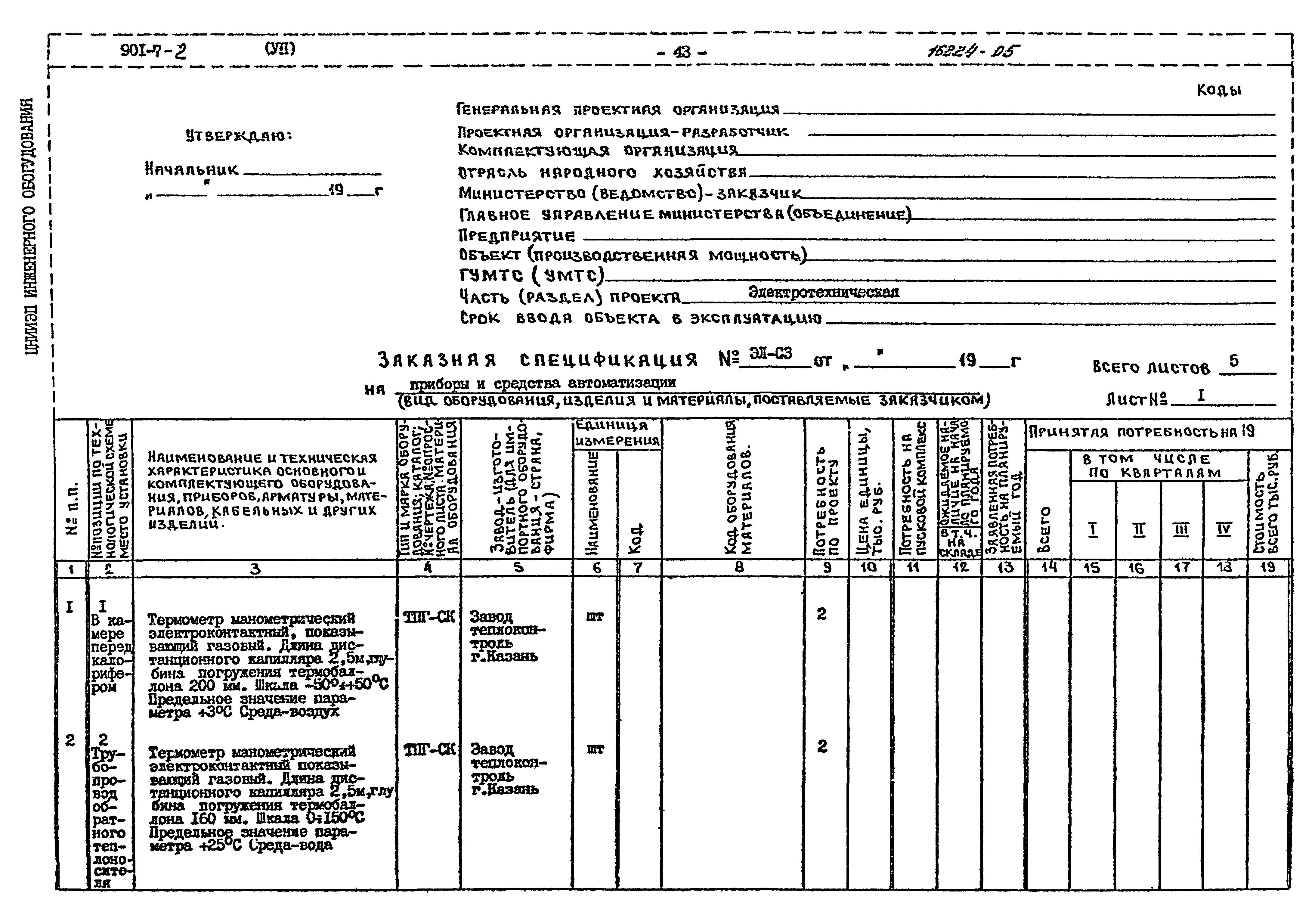 Типовой проект 901-7-2