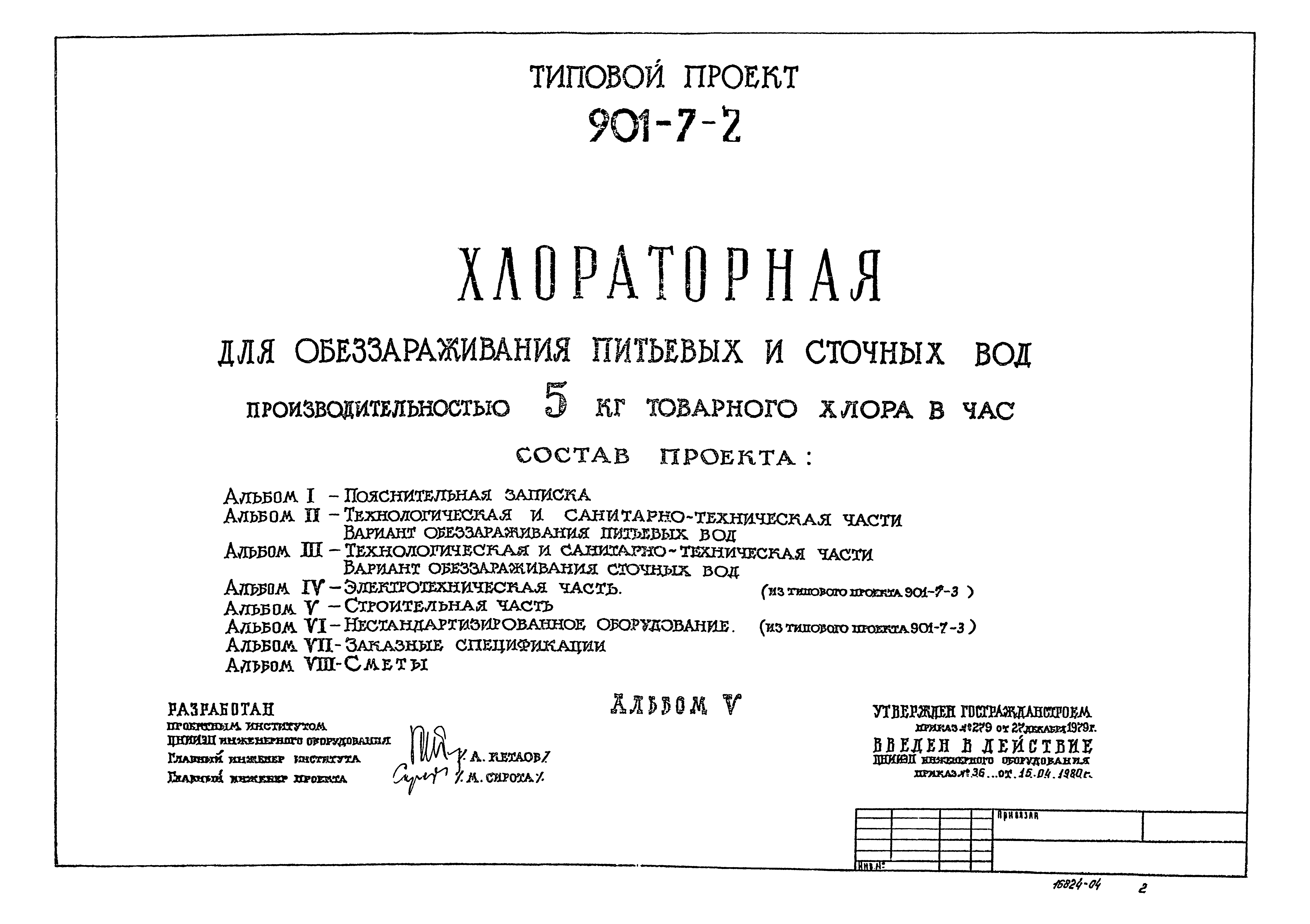 Типовой проект 901-7-2