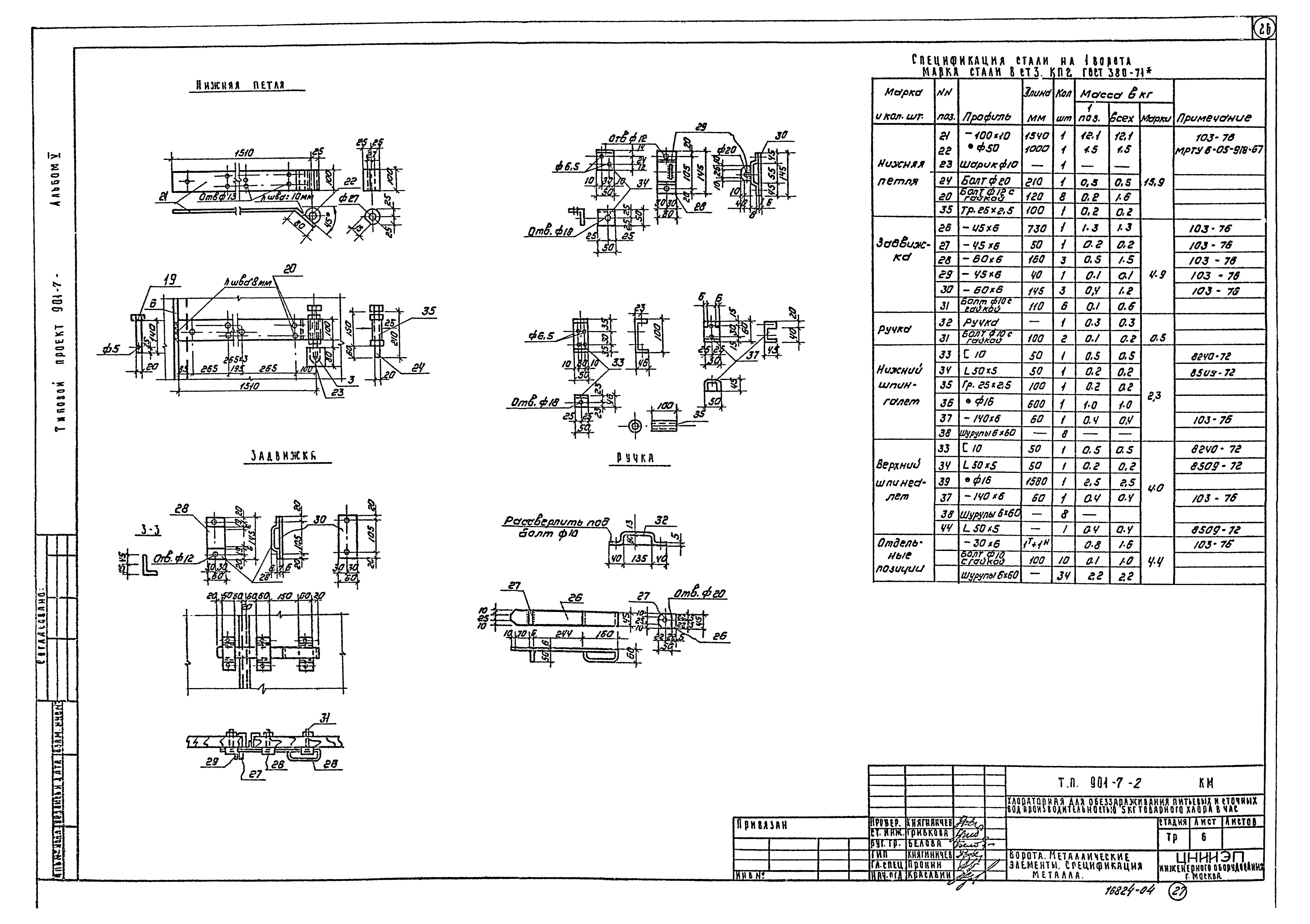 Типовой проект 901-7-2