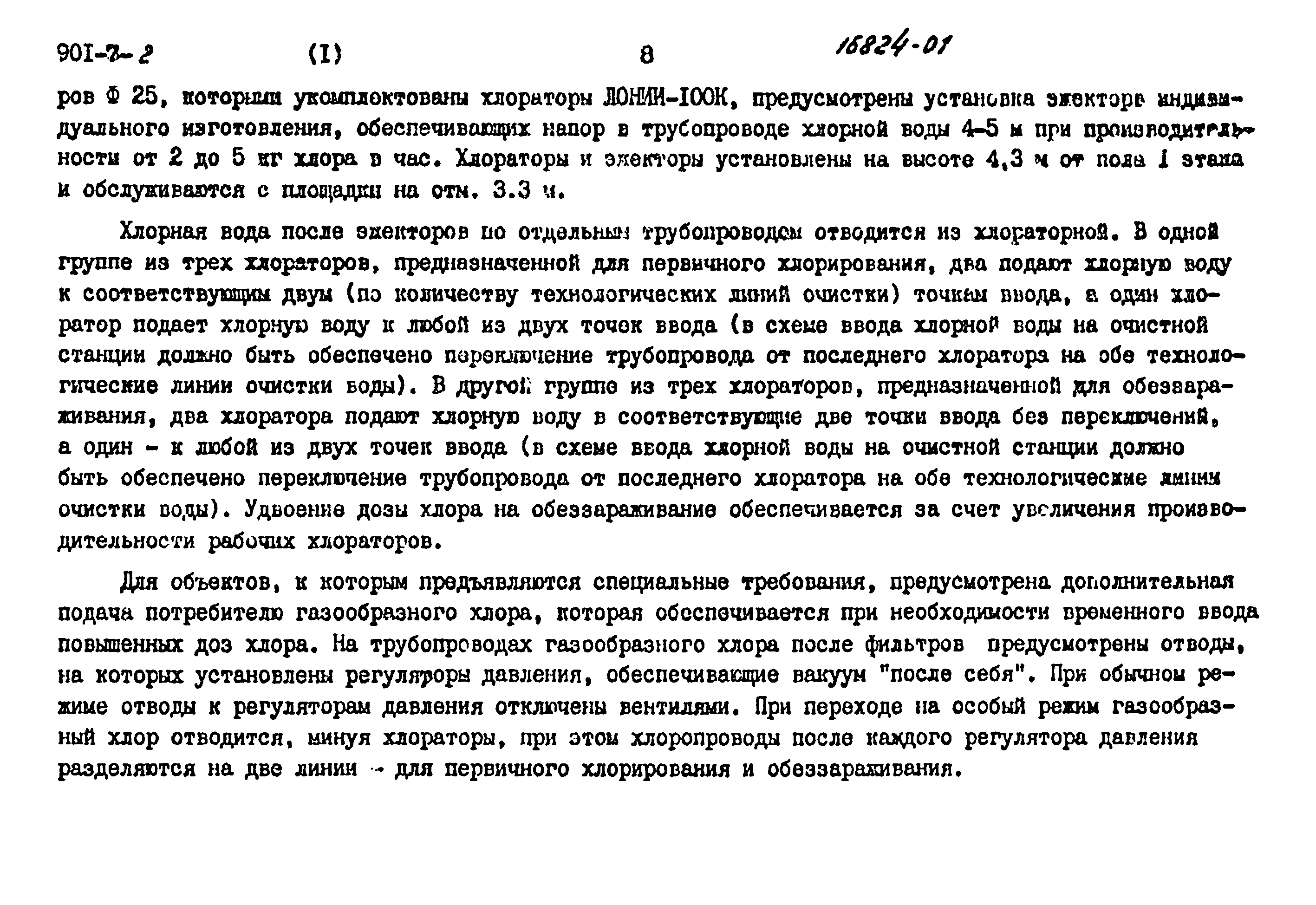 Типовой проект 901-7-2