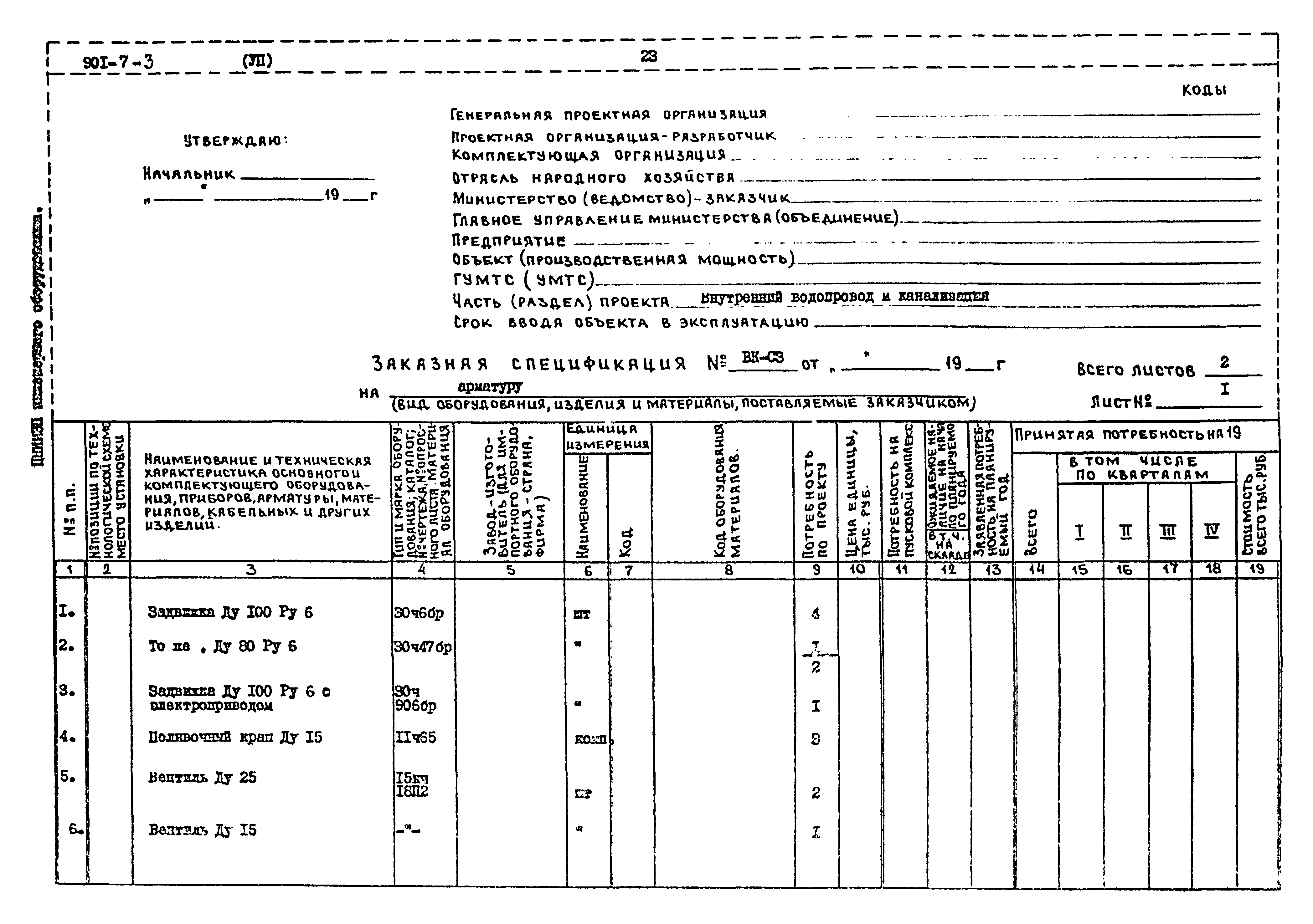Типовой проект 901-7-3