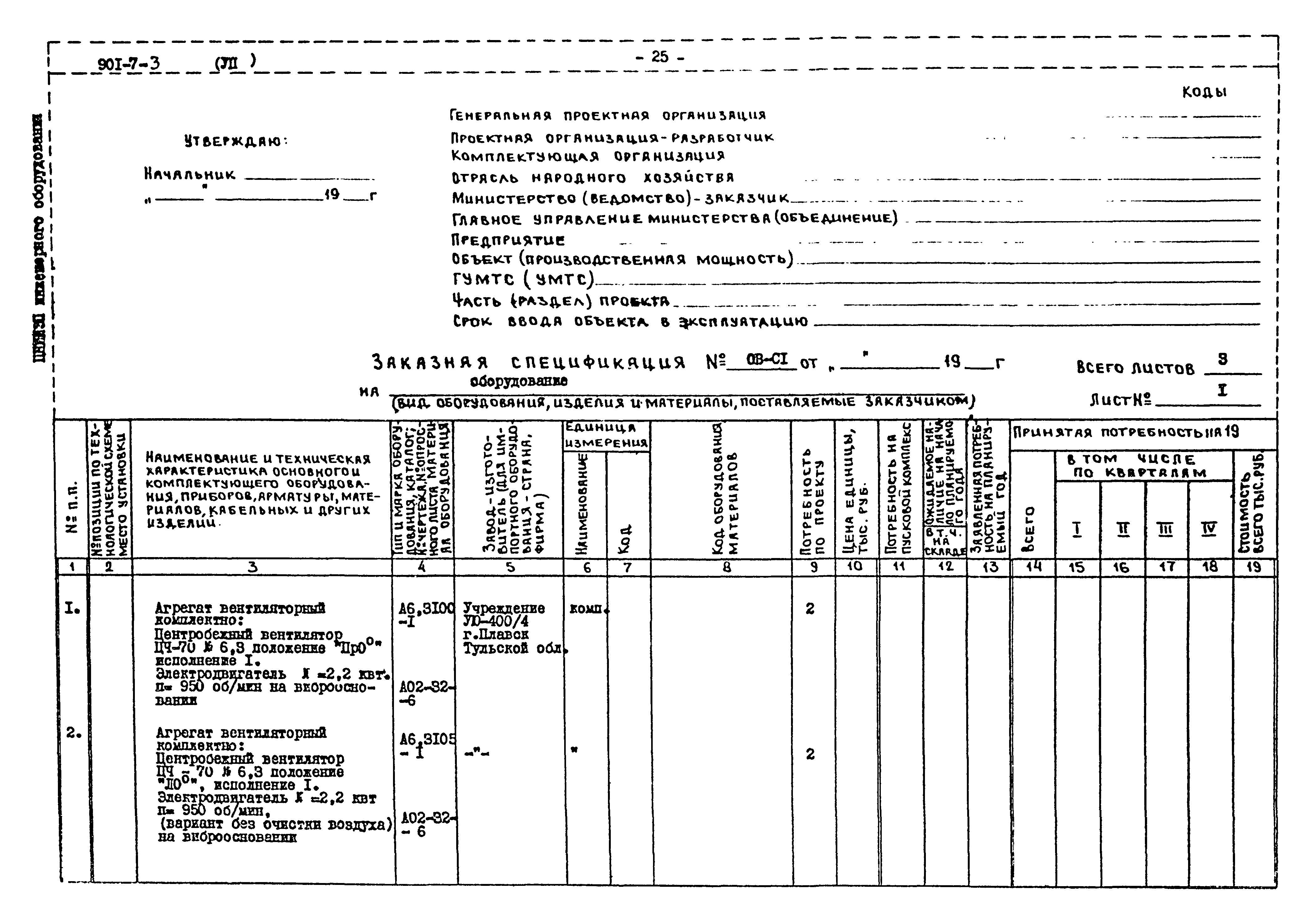 Типовой проект 901-7-3