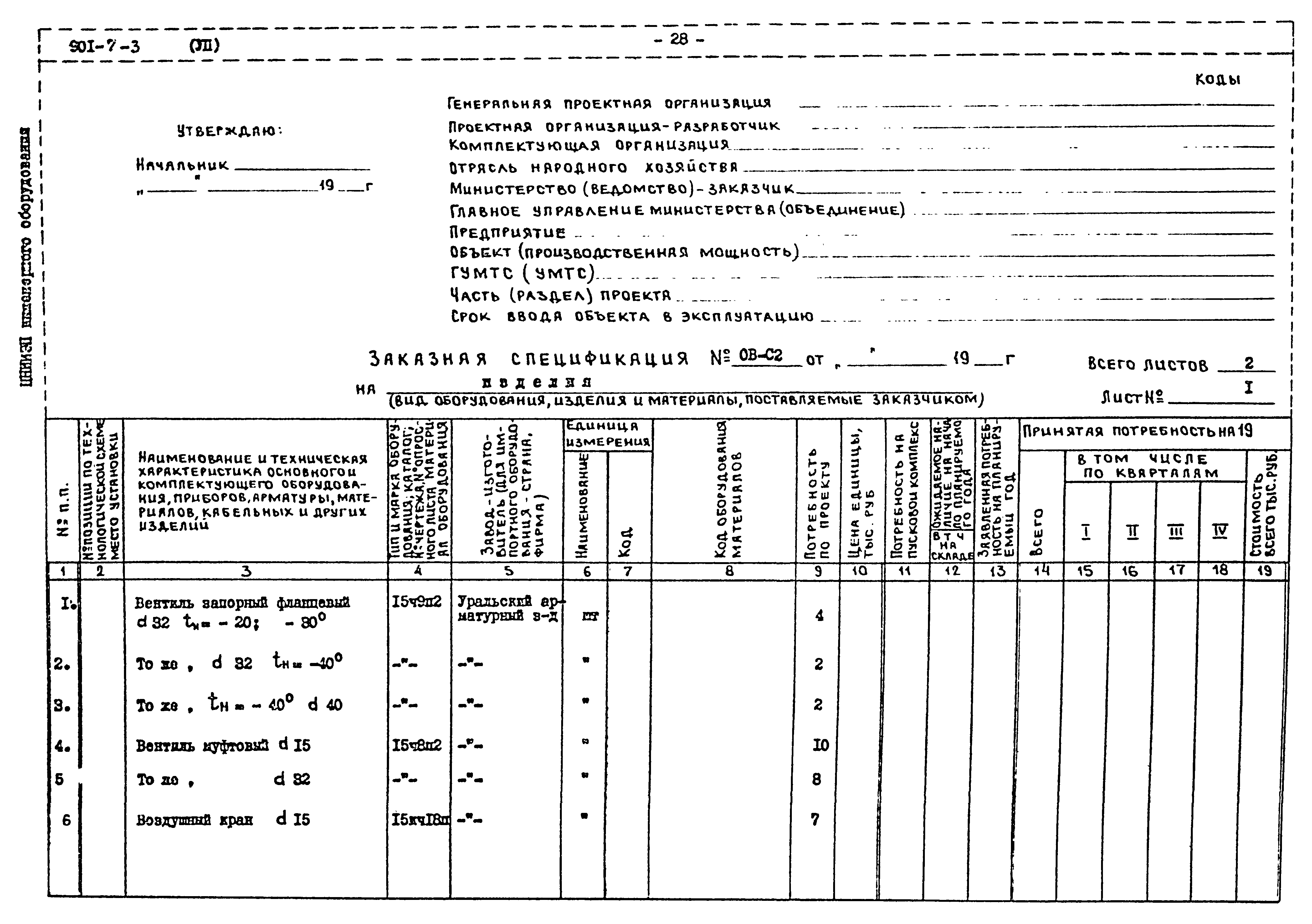 Типовой проект 901-7-3