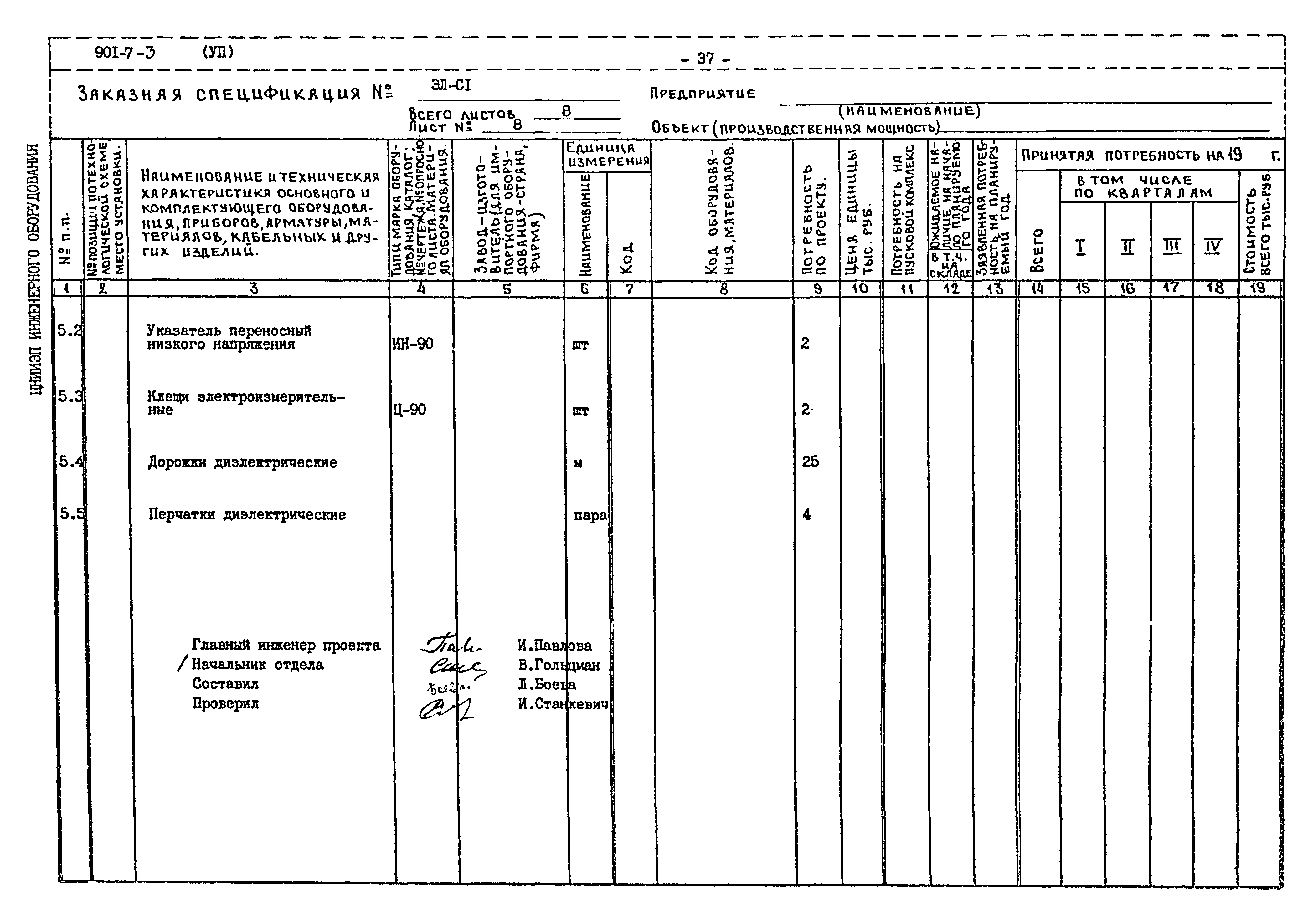 Типовой проект 901-7-3