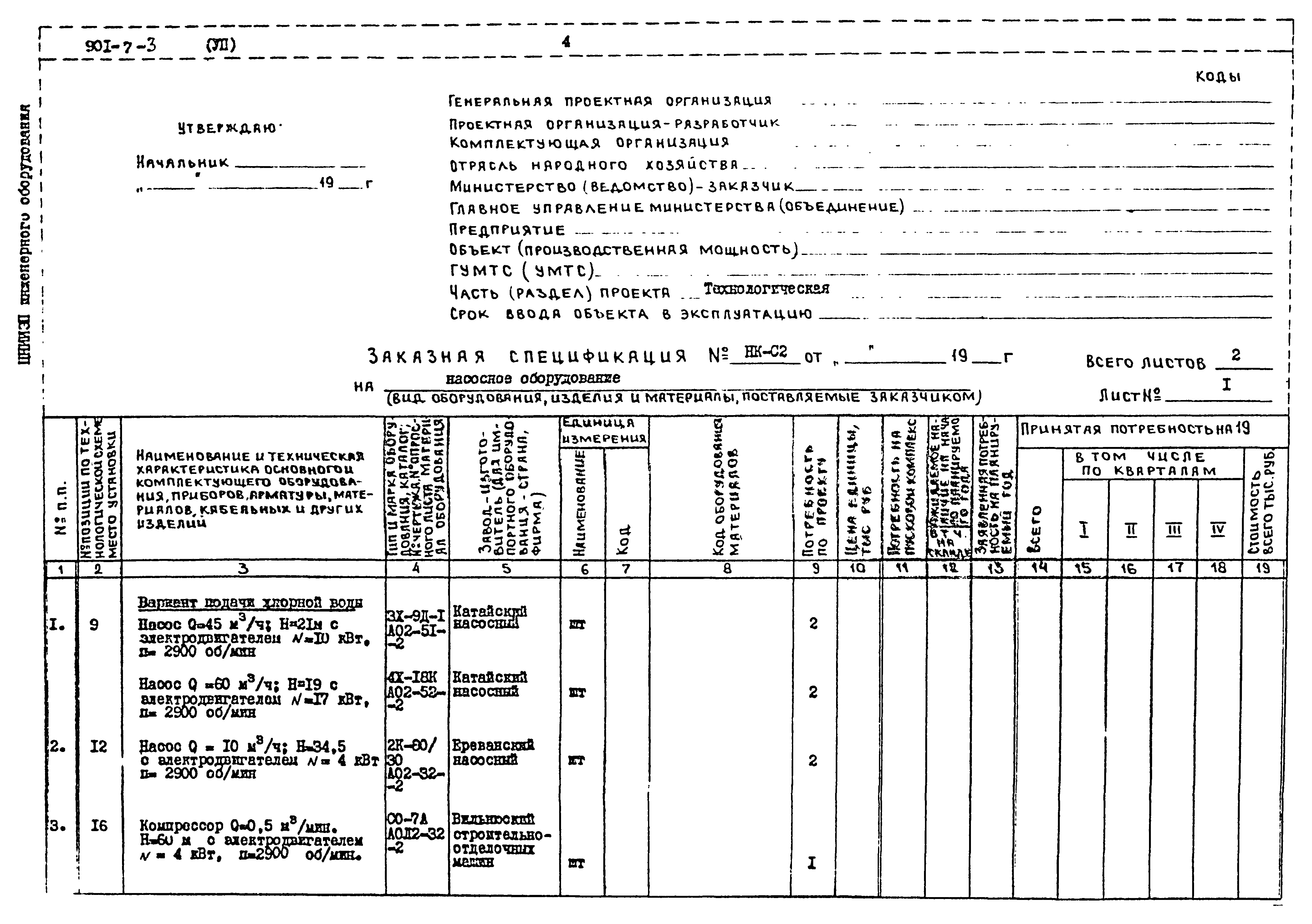 Типовой проект 901-7-3