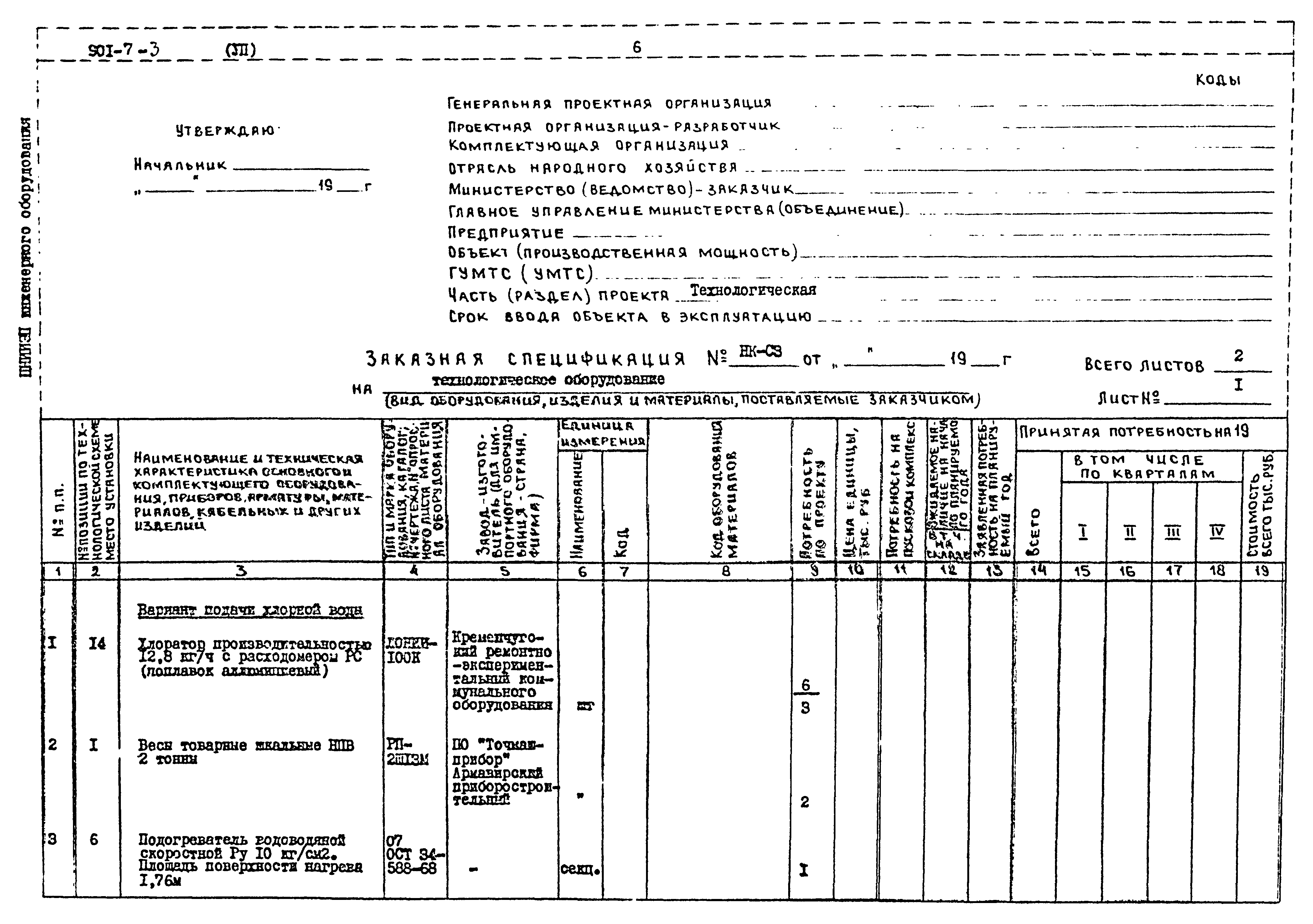 Типовой проект 901-7-3
