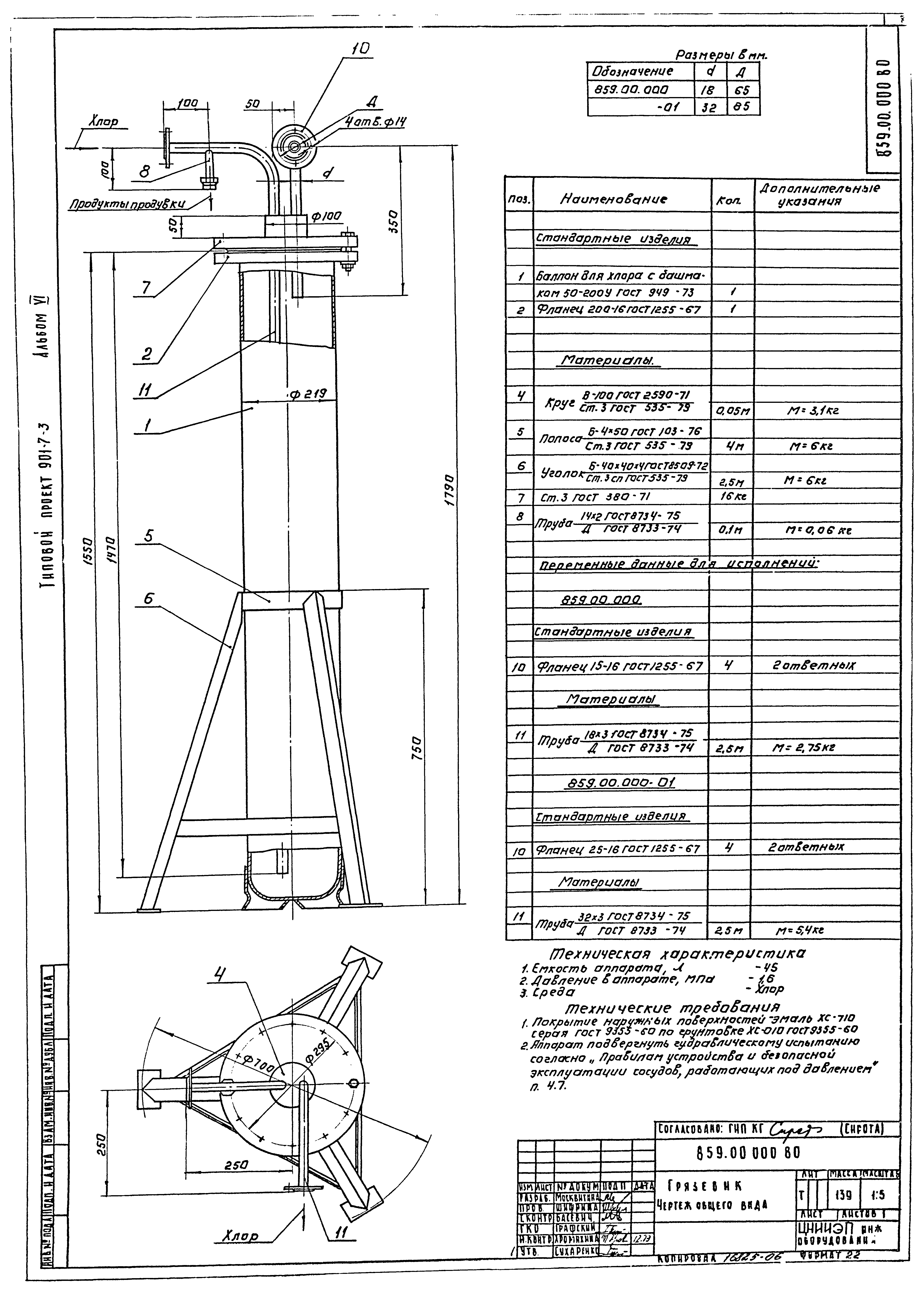 Типовой проект 901-7-3