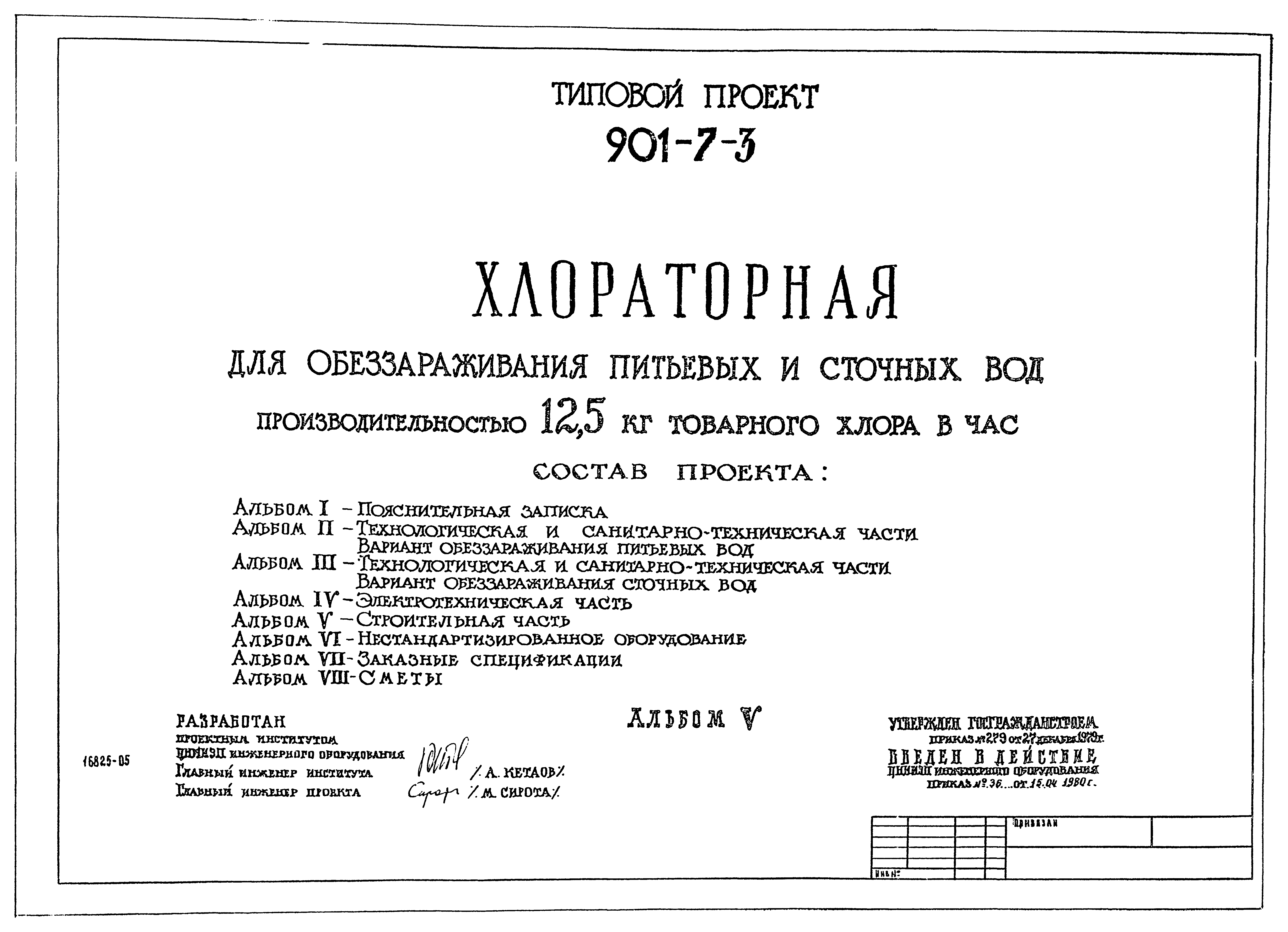 Типовой проект 901-7-3