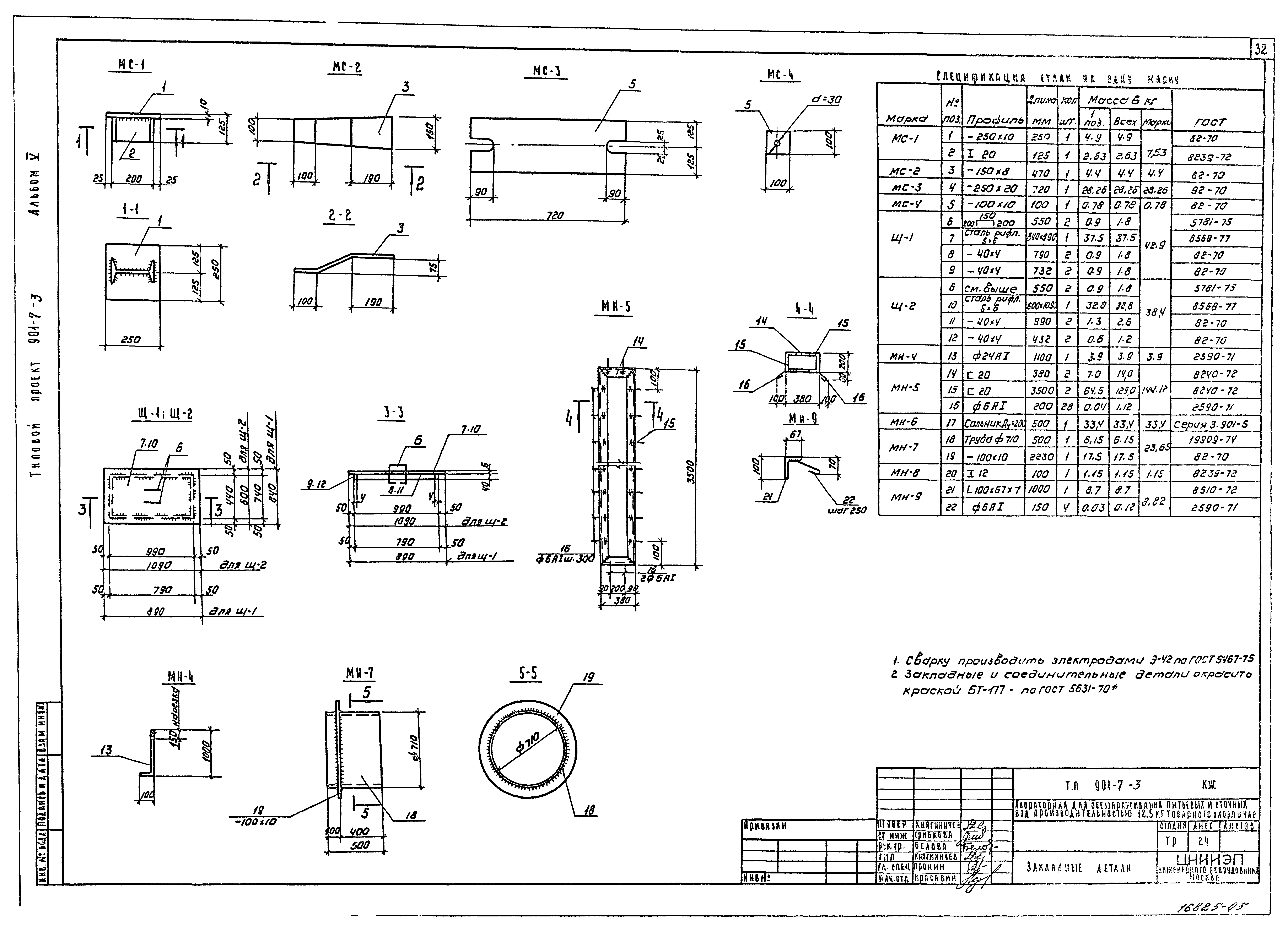 Типовой проект 901-7-3