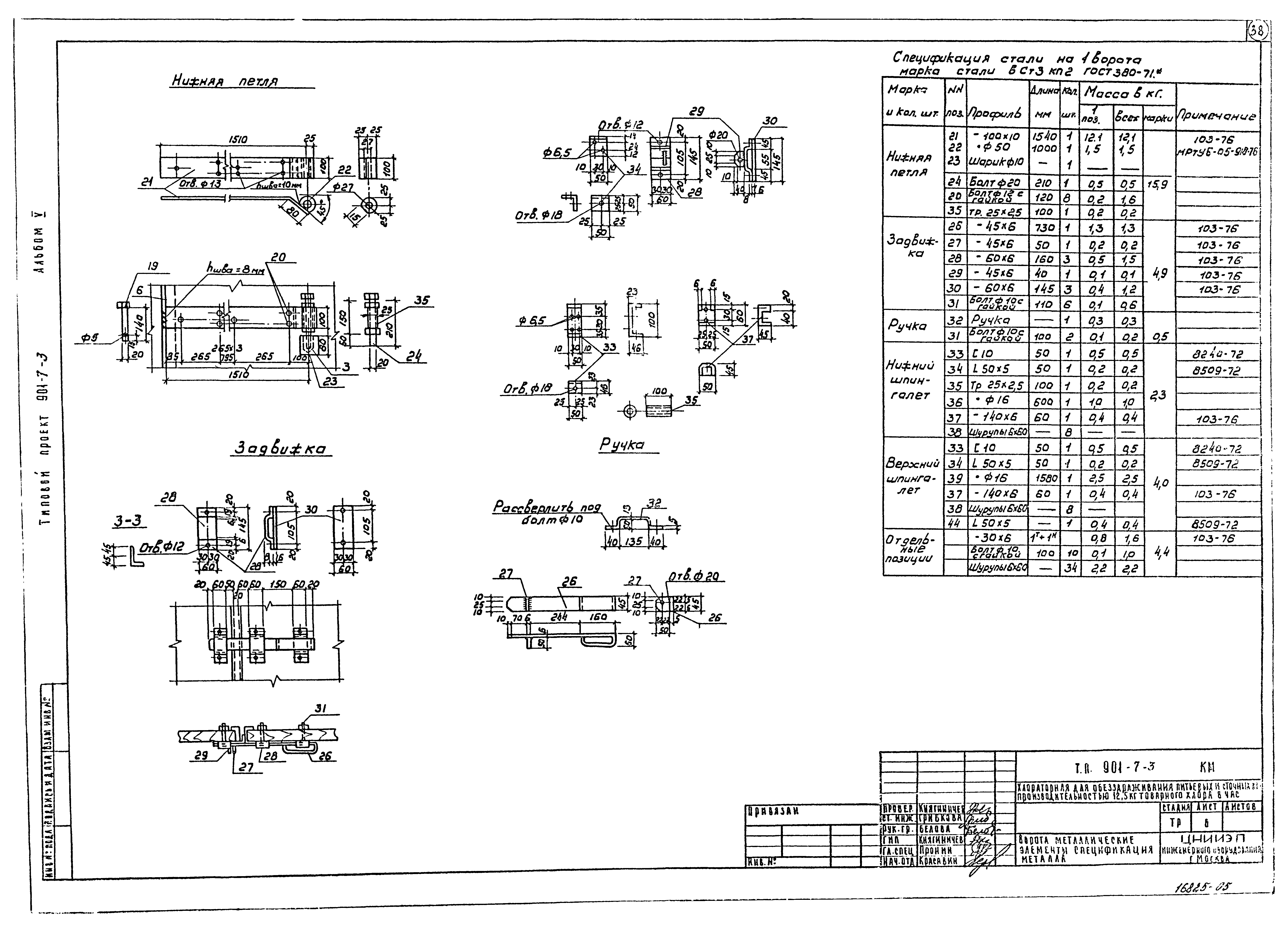 Типовой проект 901-7-3