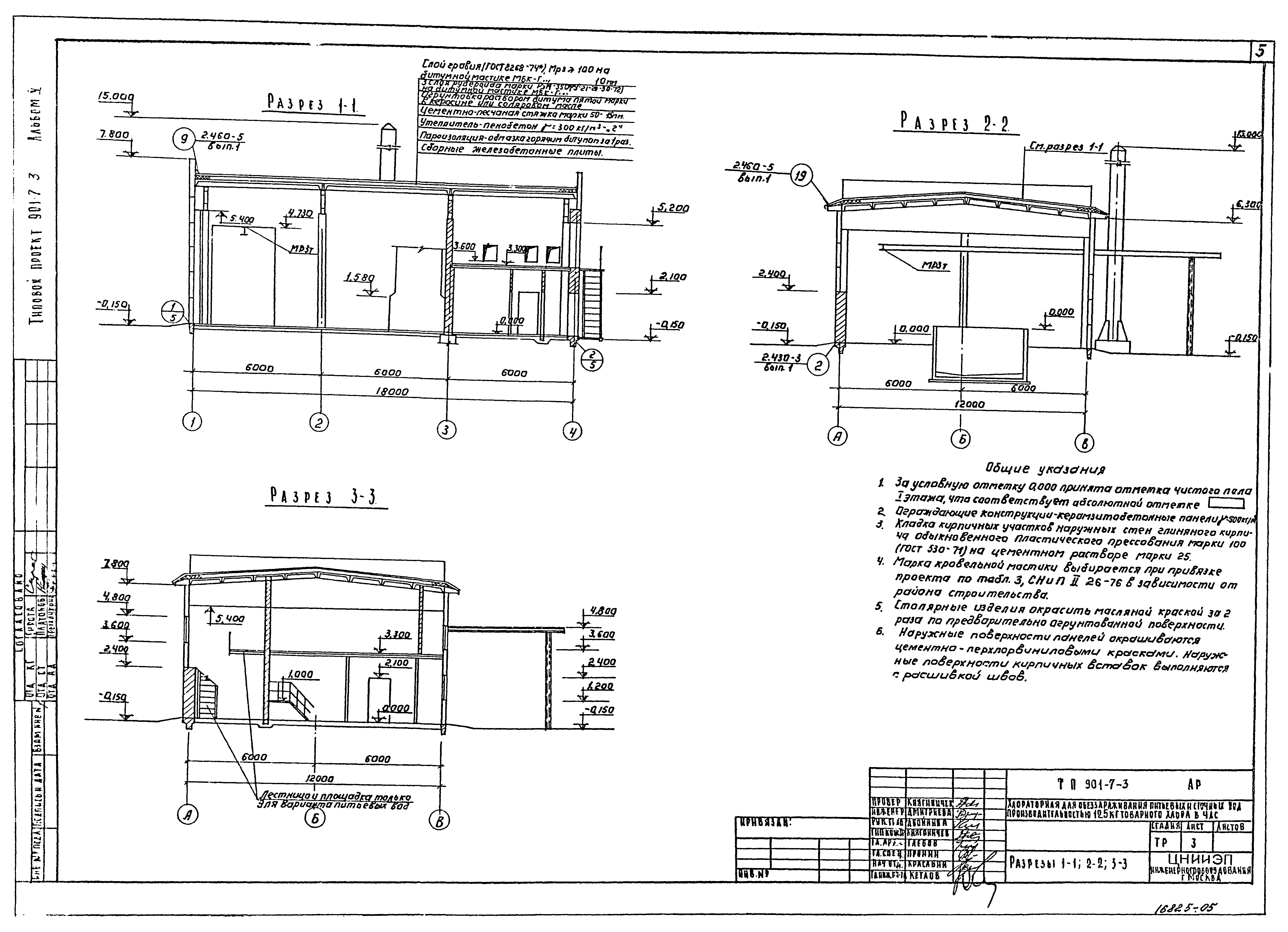 Типовой проект 901-7-3