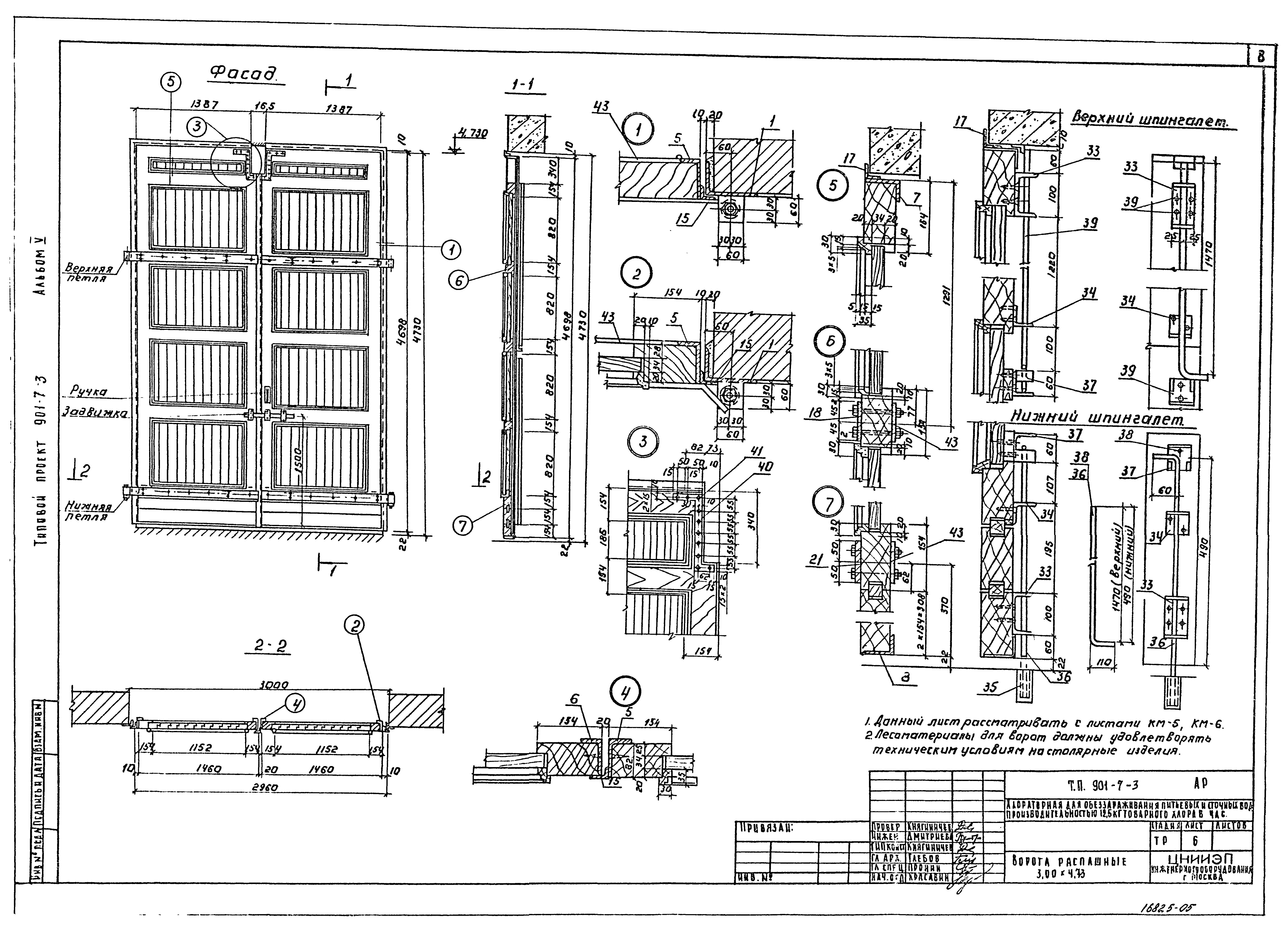 Типовой проект 901-7-3