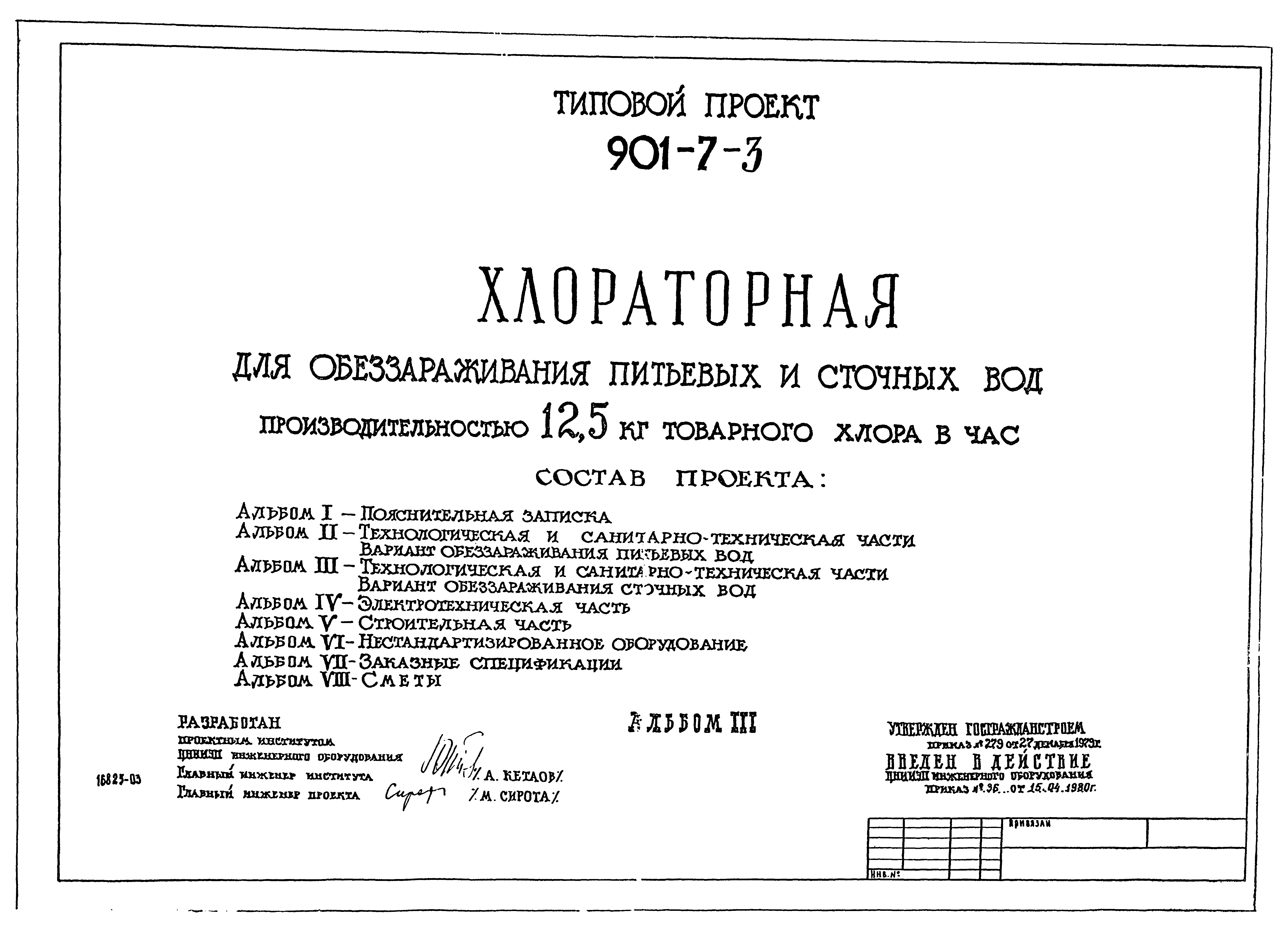 Типовой проект 901-7-3