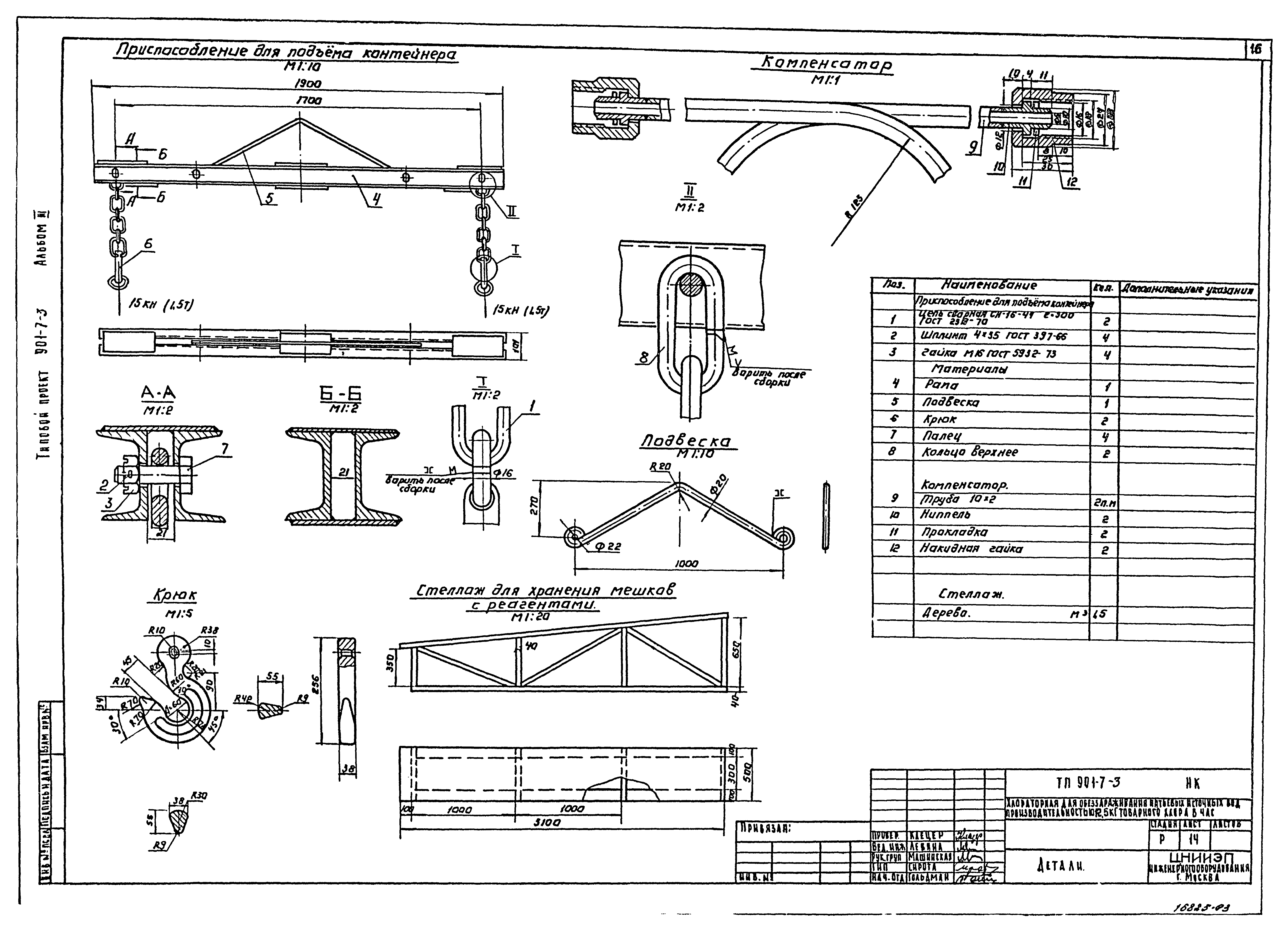 Типовой проект 901-7-3