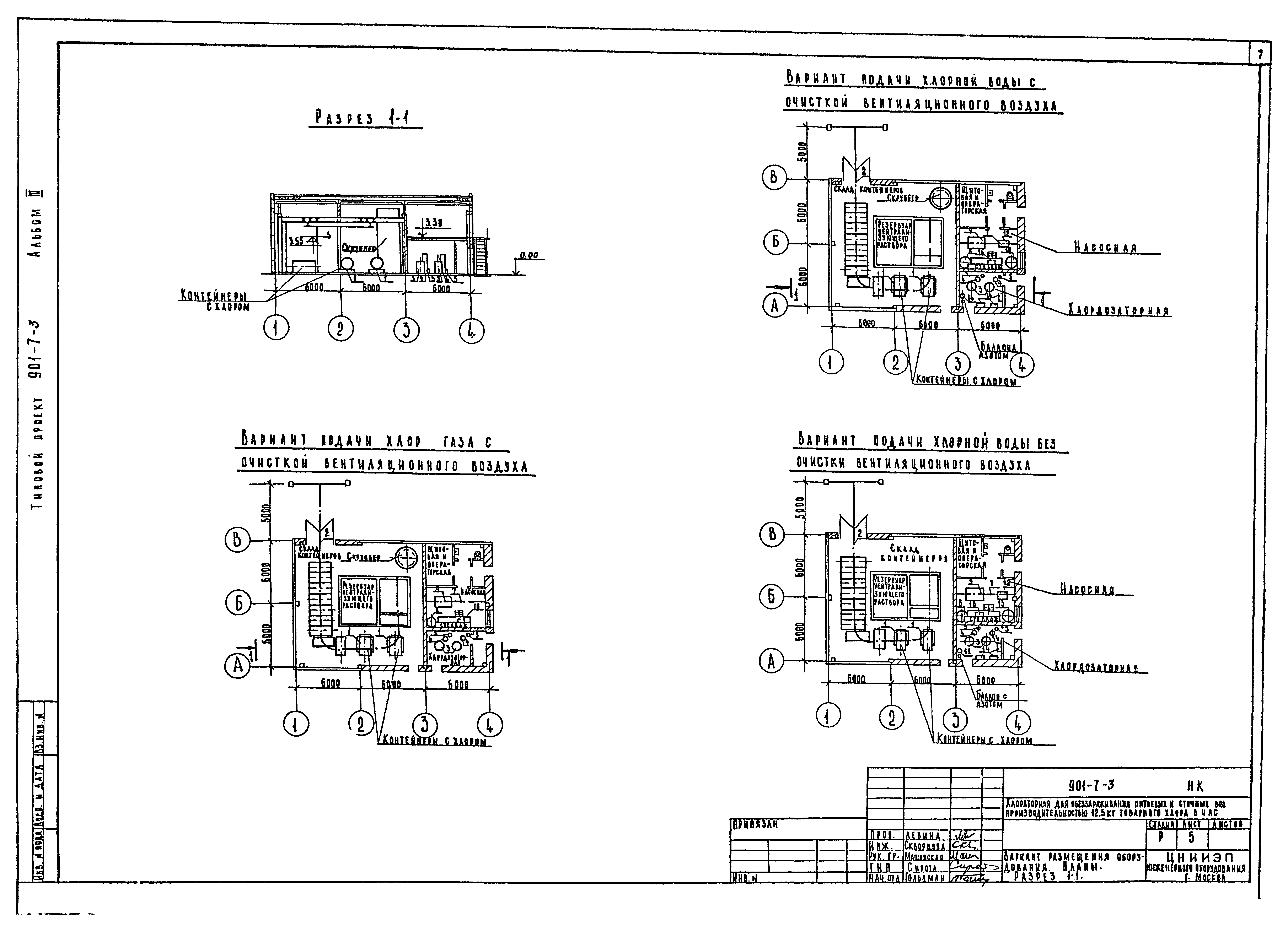 Типовой проект 901-7-3
