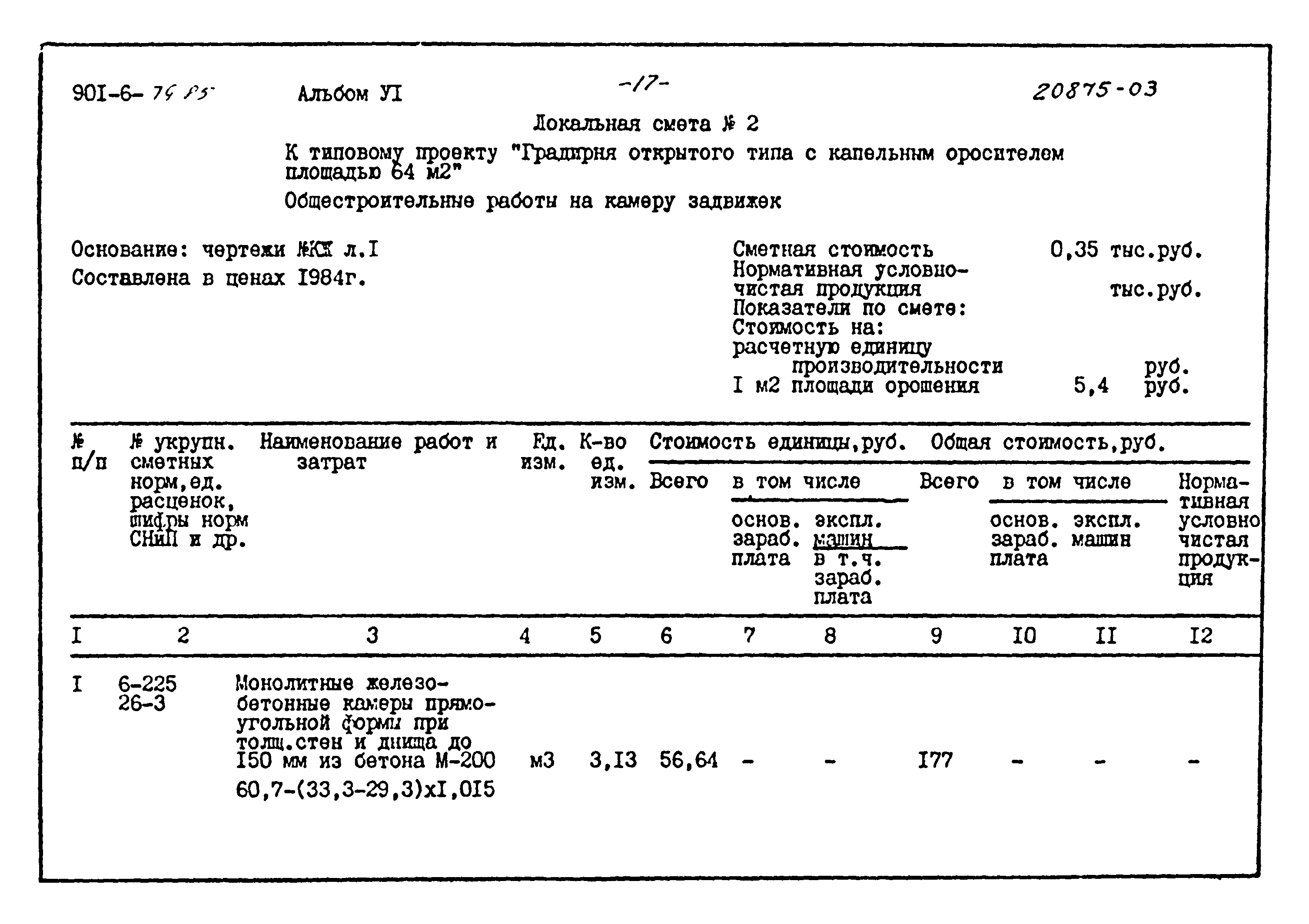 Типовой проект 901-6-79.85