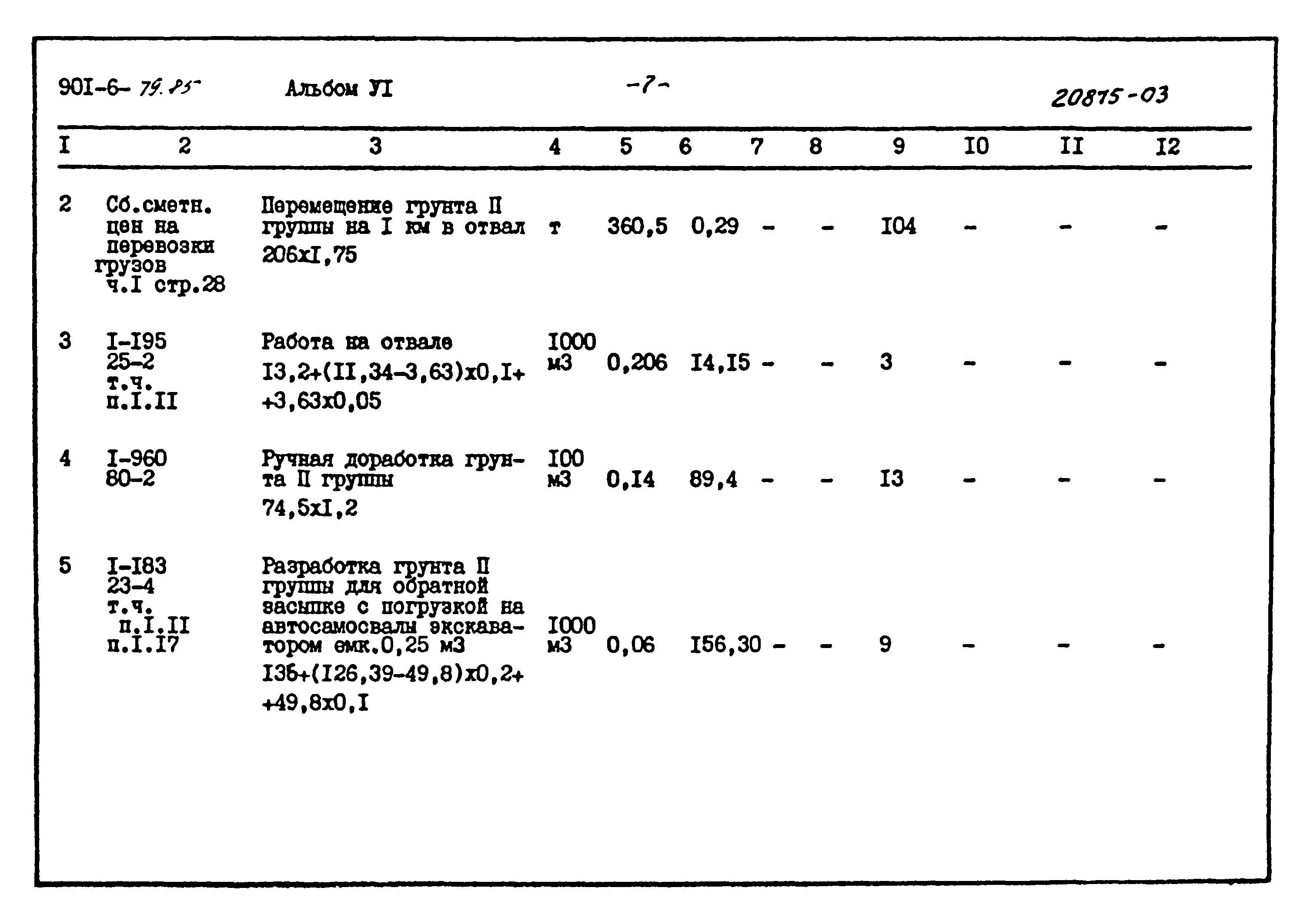 Типовой проект 901-6-79.85