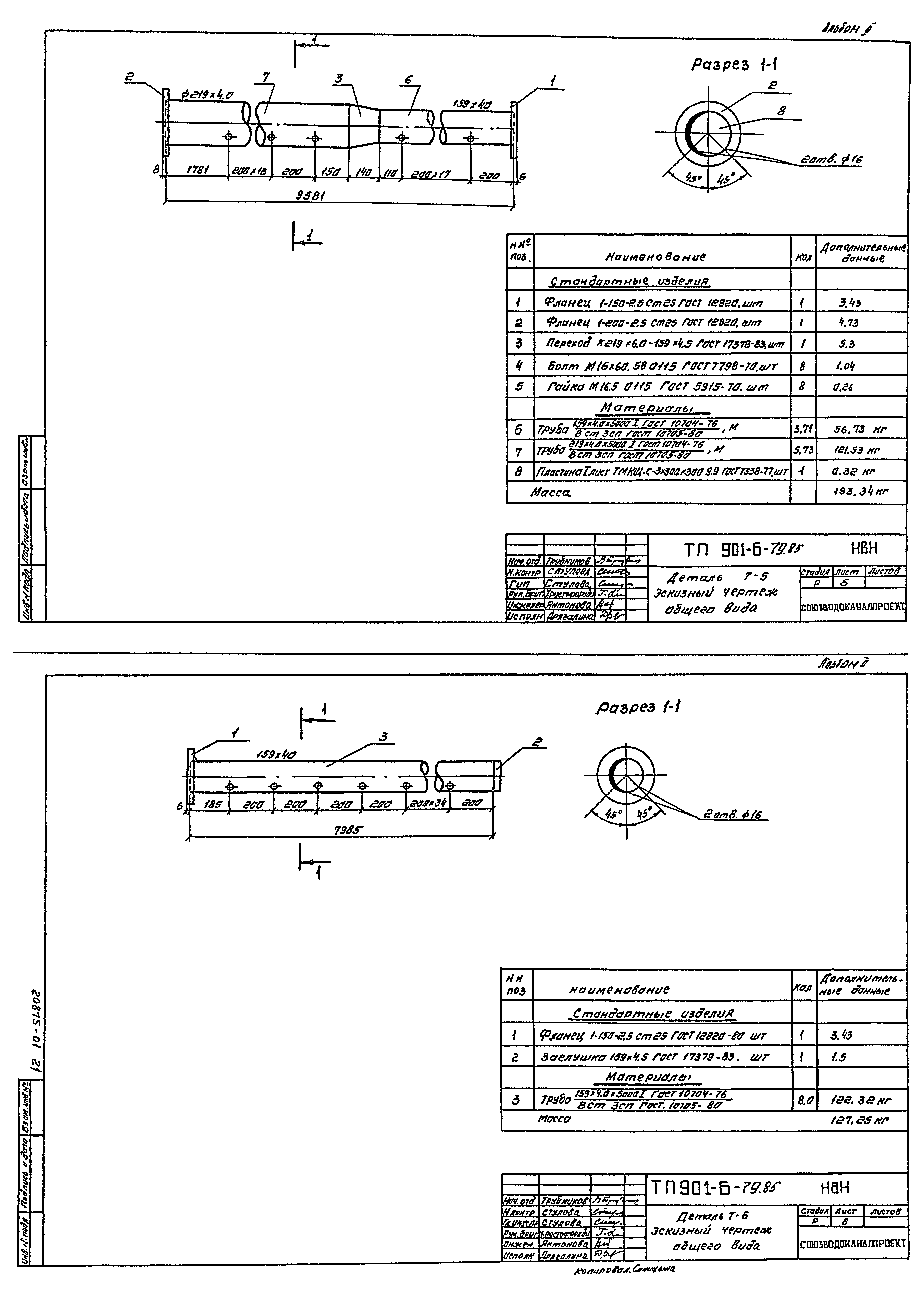 Типовой проект 901-6-79.85