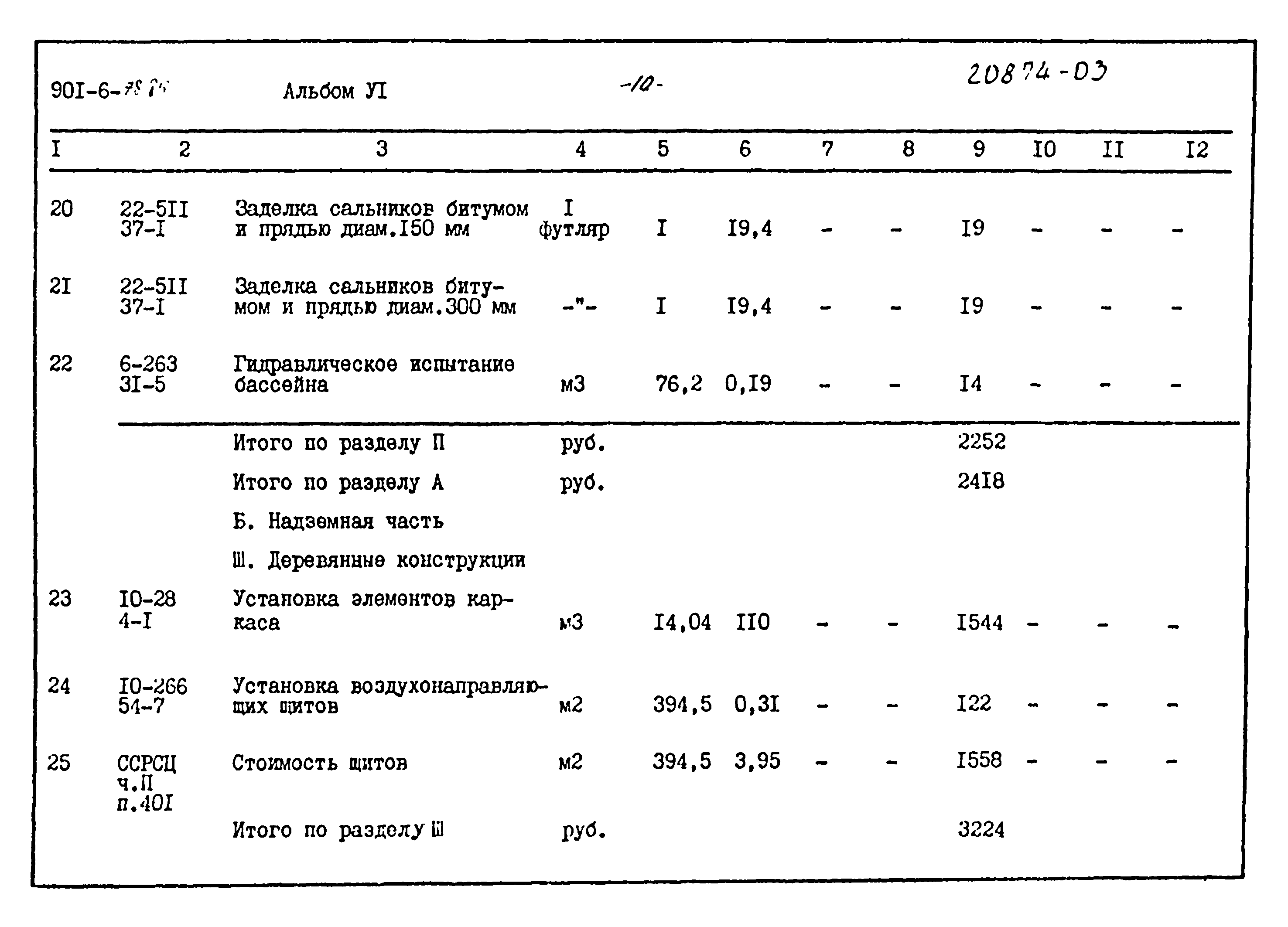 Типовой проект 901-6-78.85