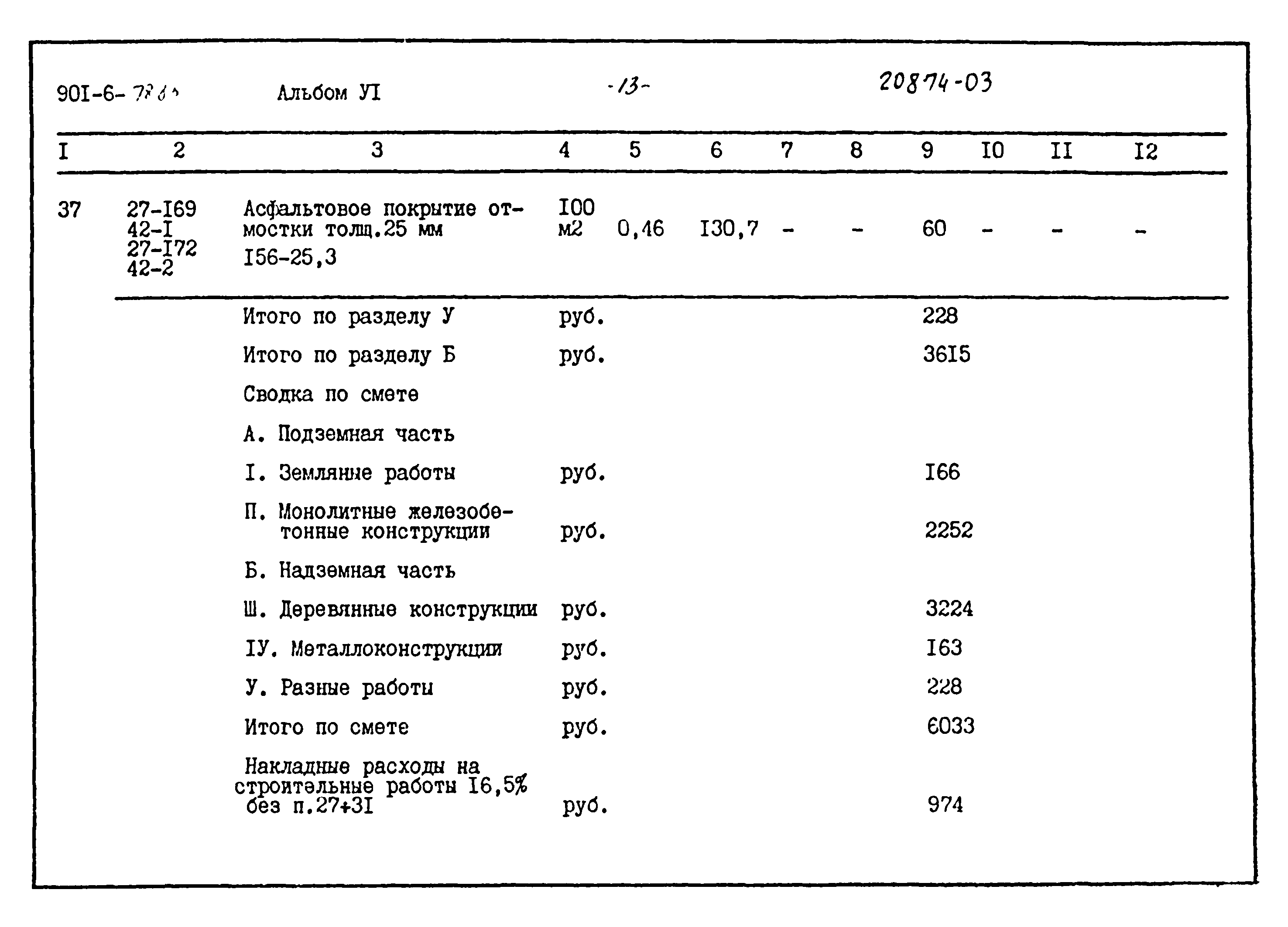 Типовой проект 901-6-78.85