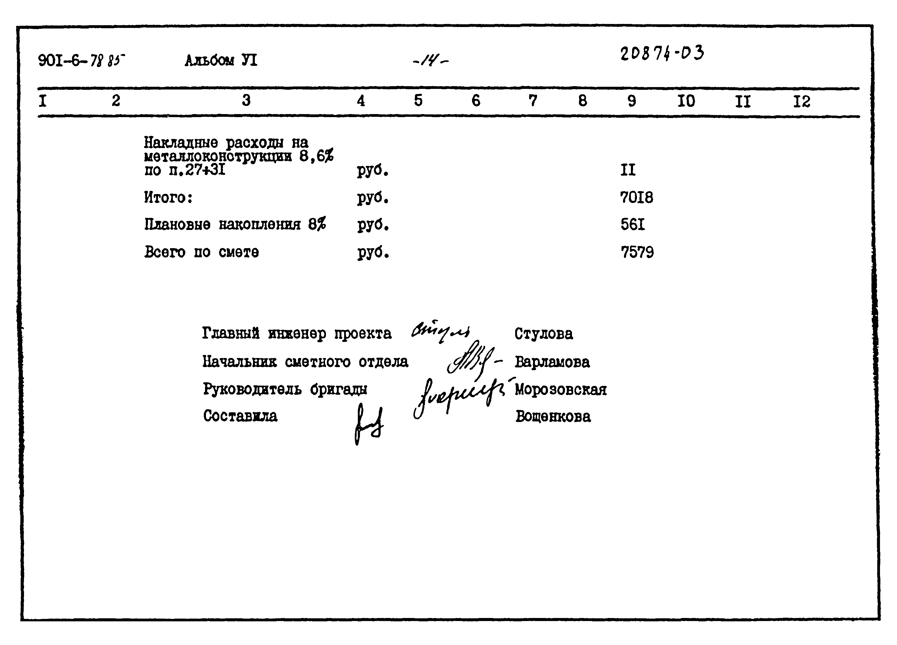 Типовой проект 901-6-78.85