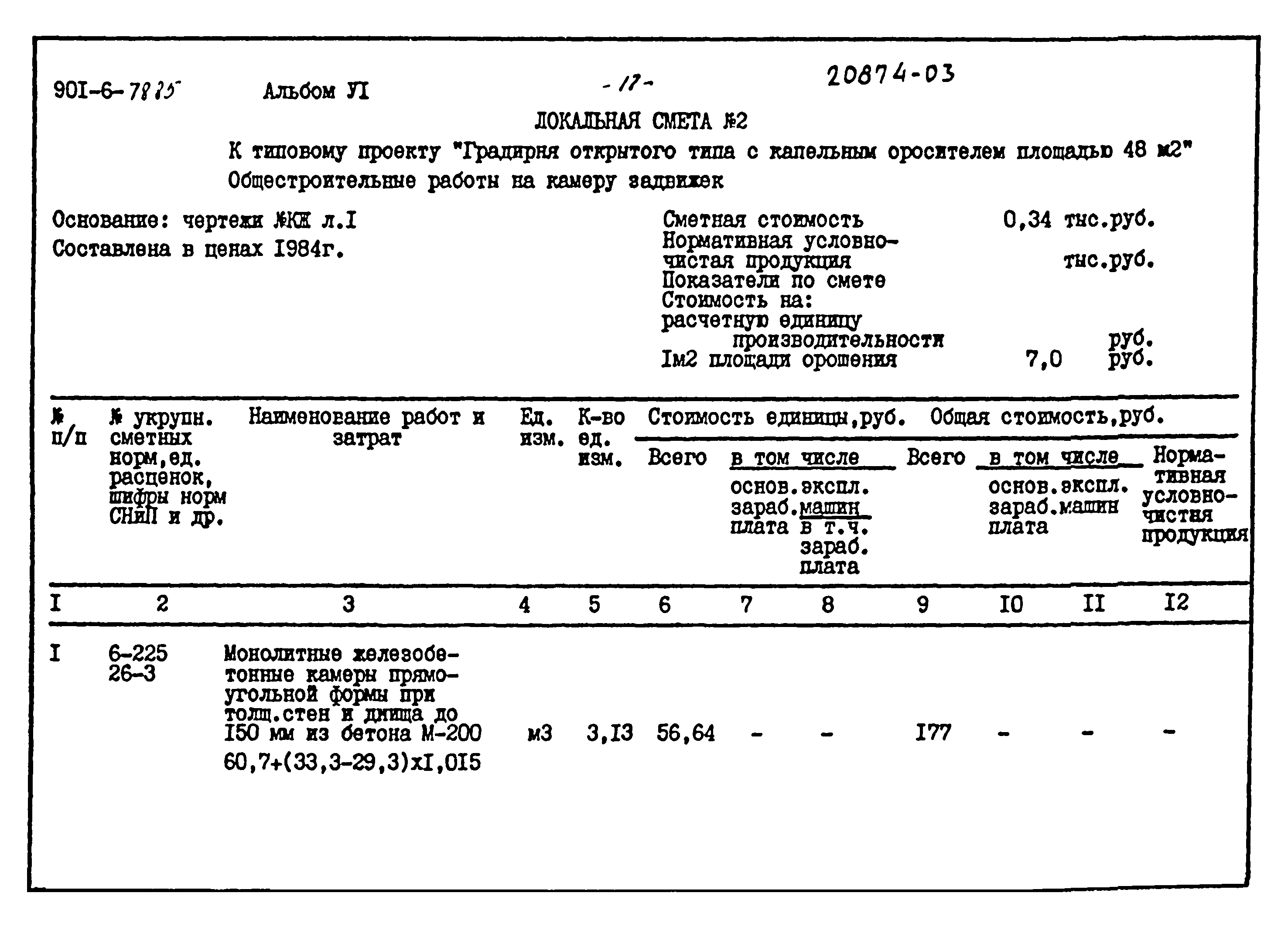 Типовой проект 901-6-78.85