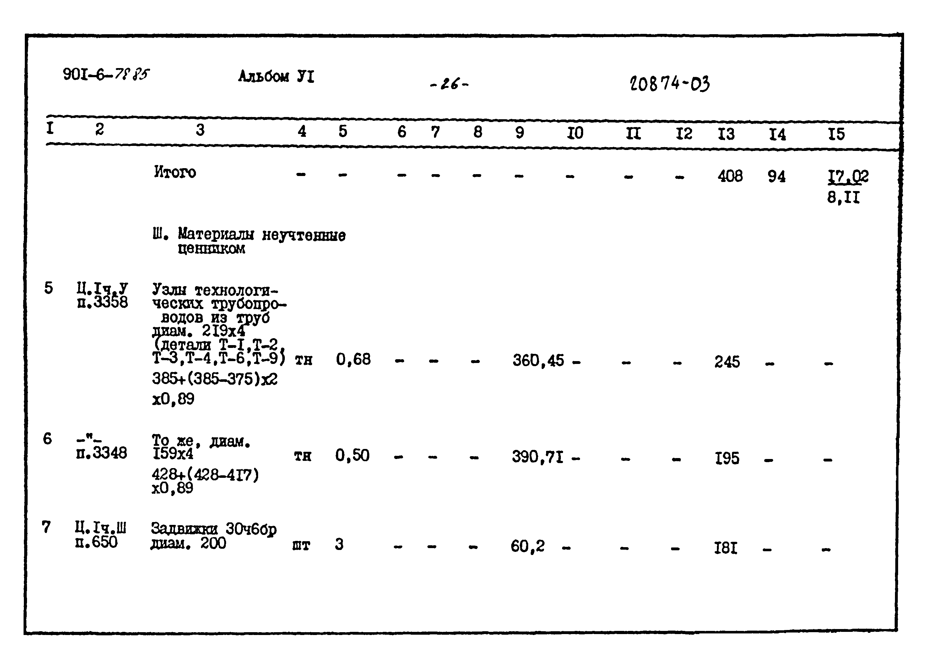 Типовой проект 901-6-78.85