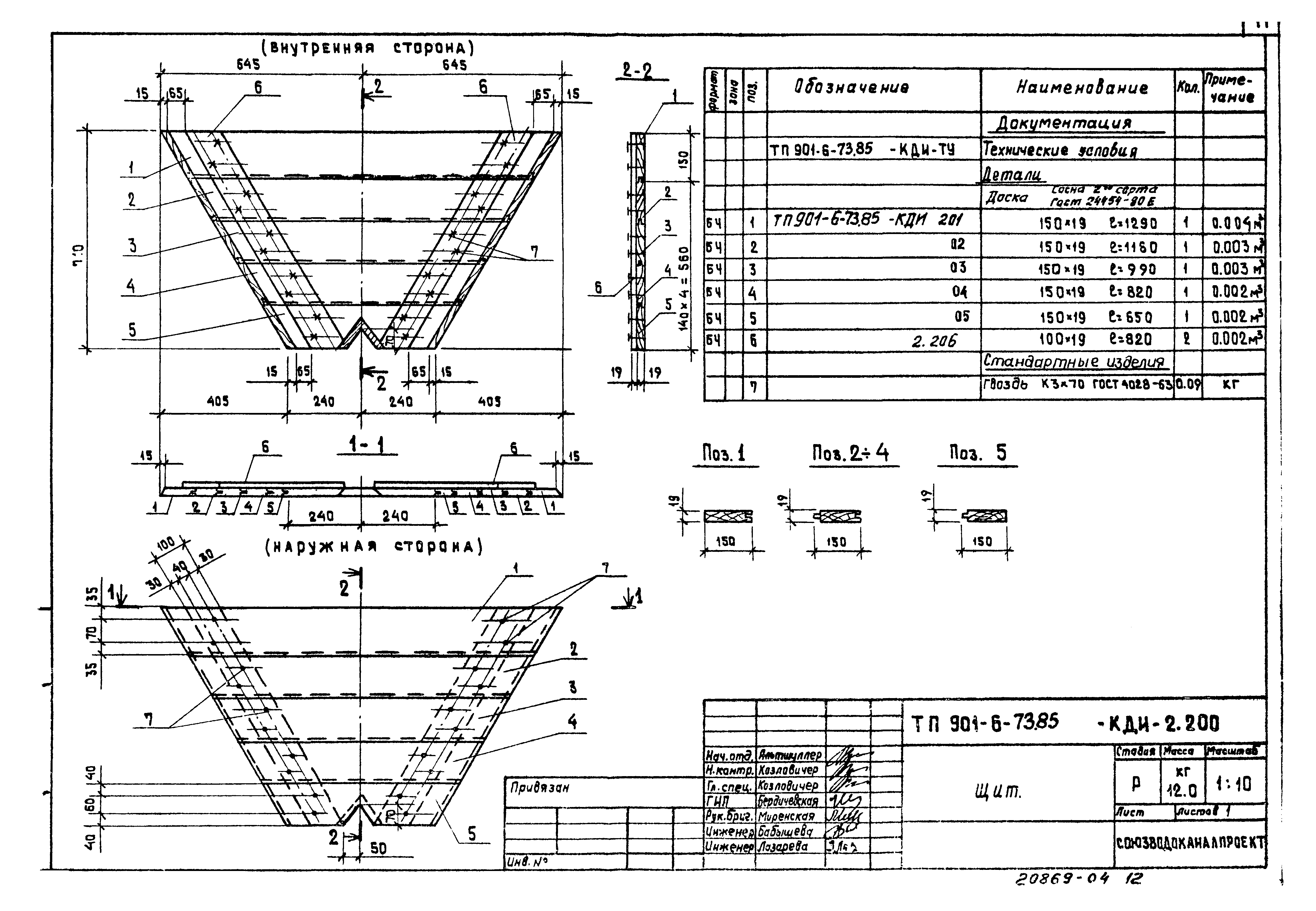 Типовой проект 901-6-78.85