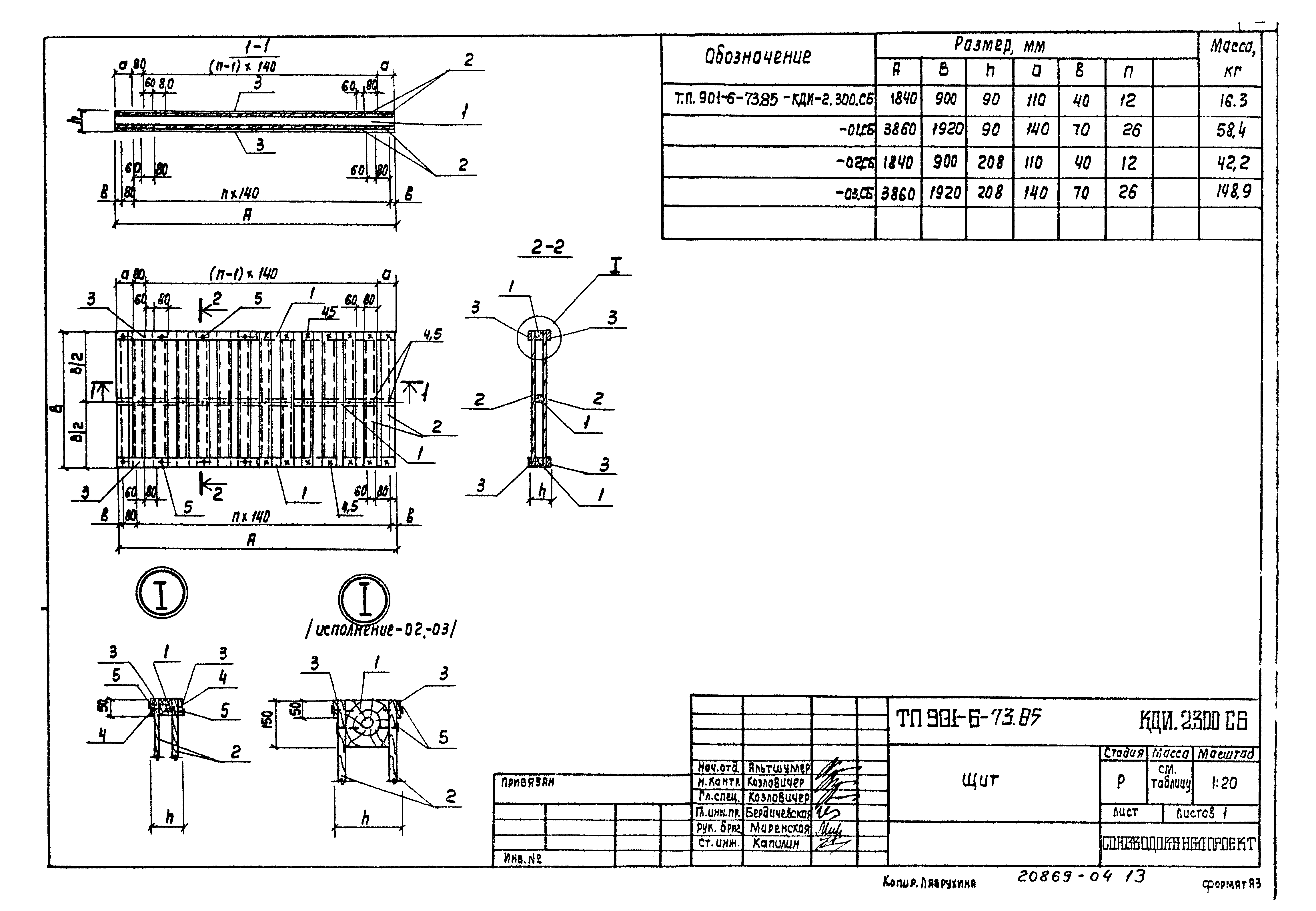 Типовой проект 901-6-78.85