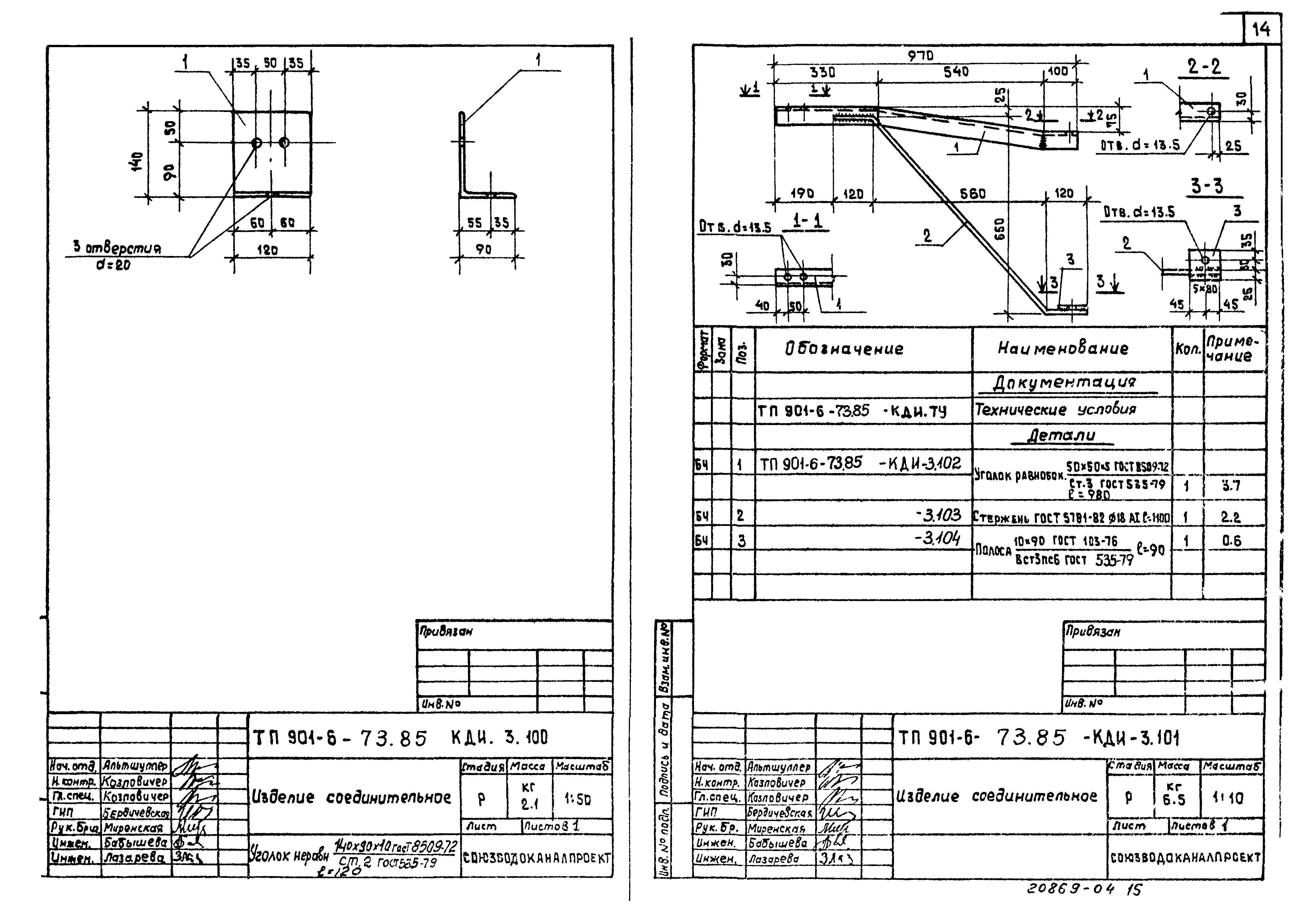Типовой проект 901-6-78.85