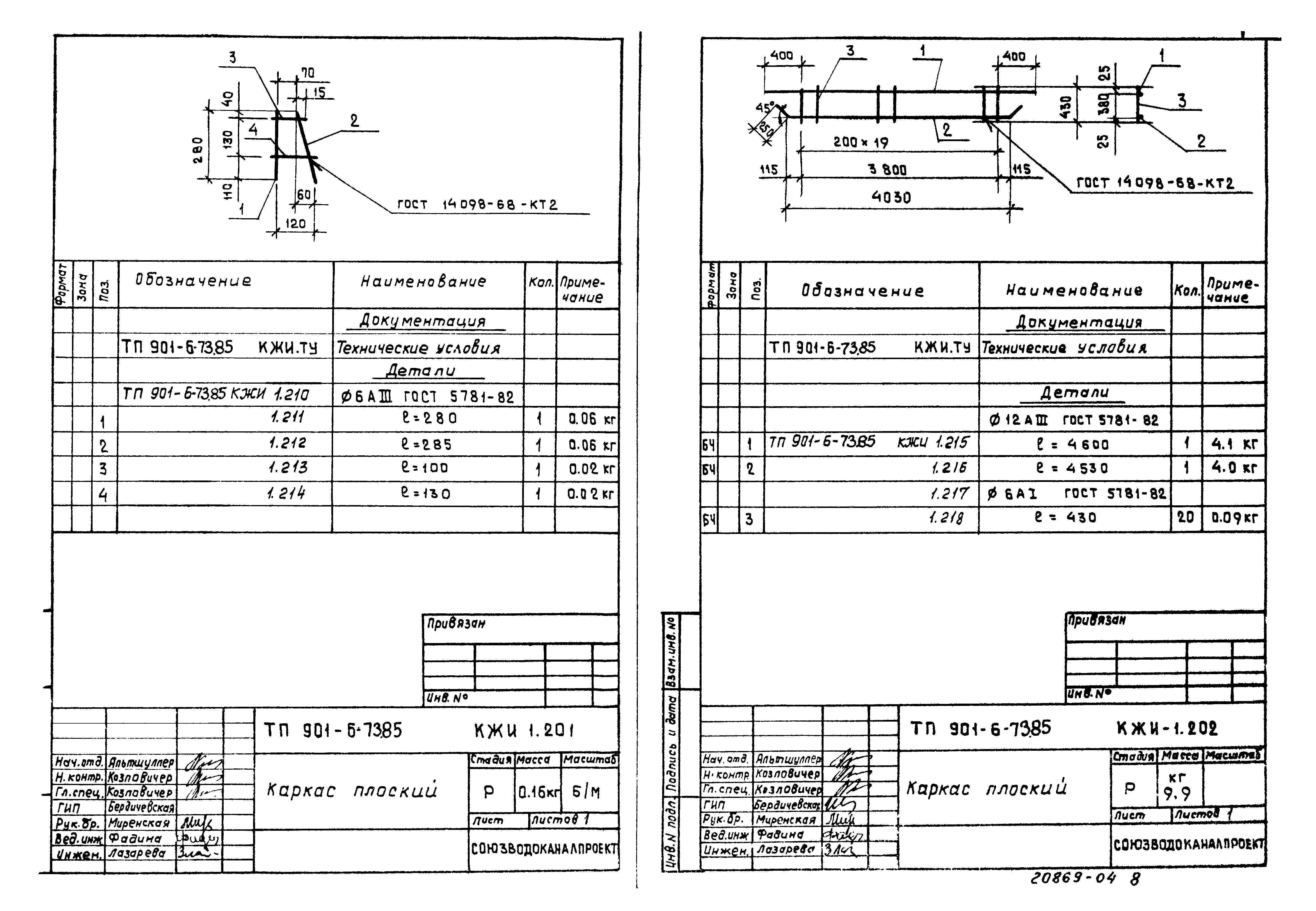 Типовой проект 901-6-78.85